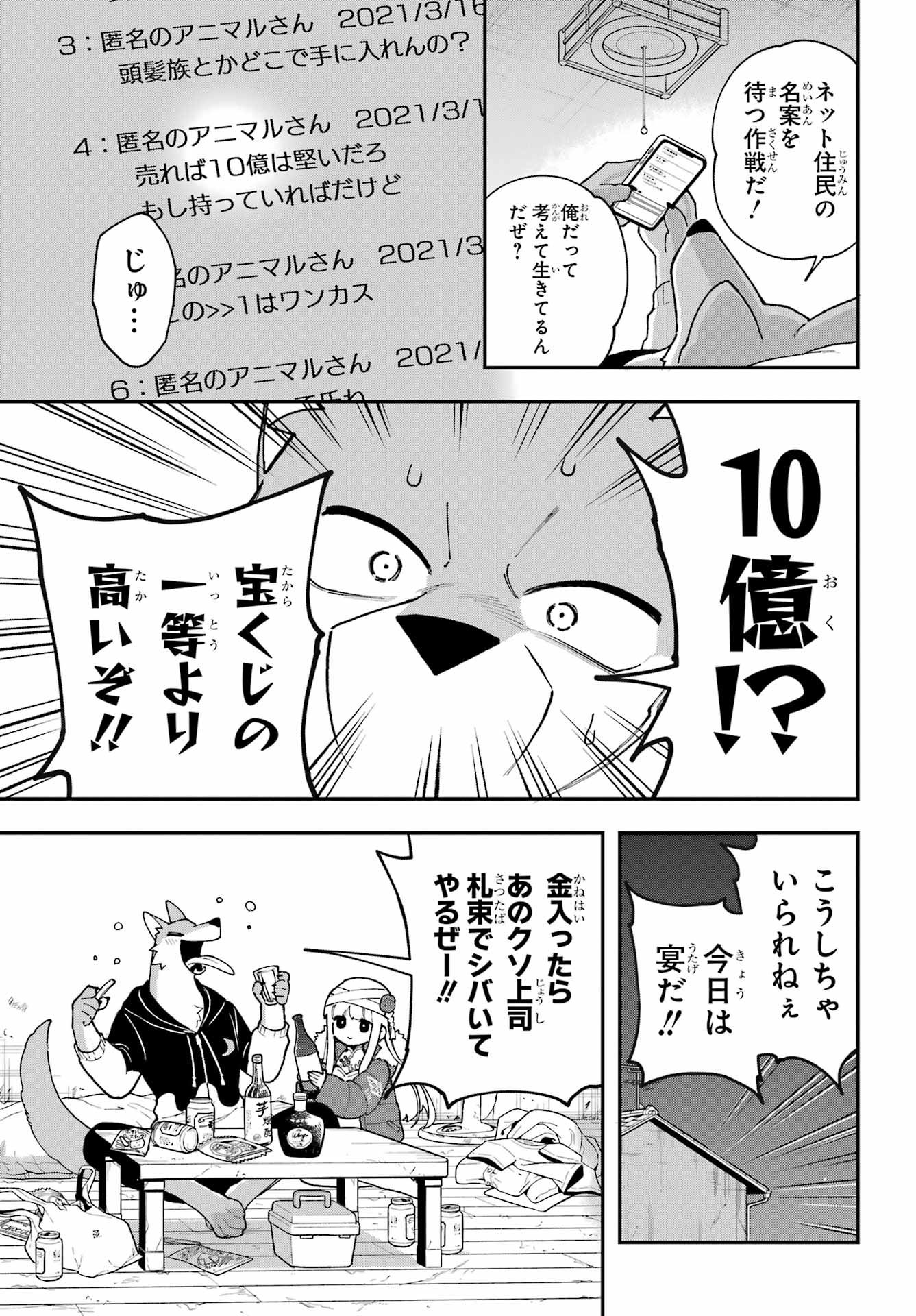 Shokujin Keikaku - Chapter 2 - Page 11