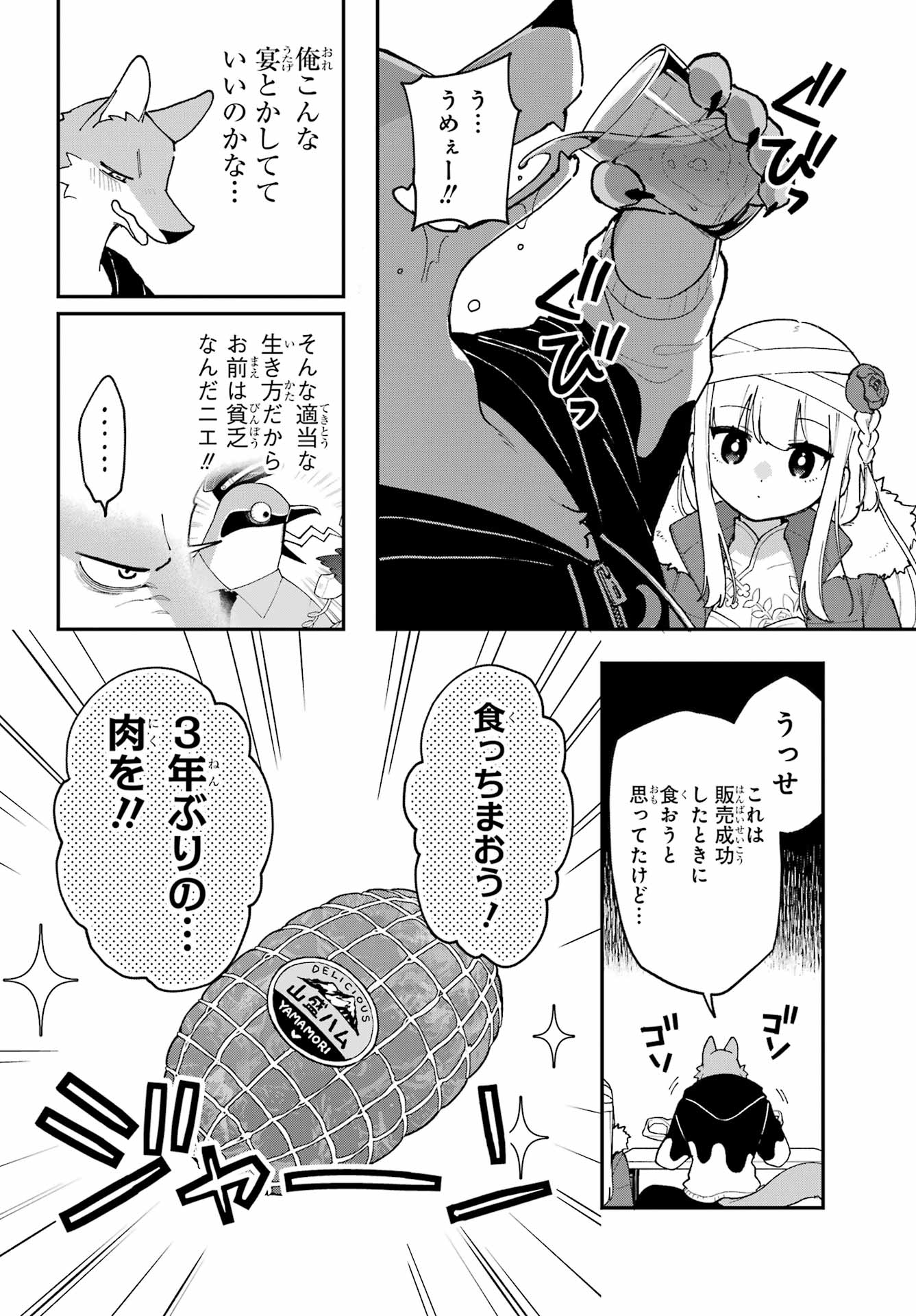 Shokujin Keikaku - Chapter 2 - Page 14