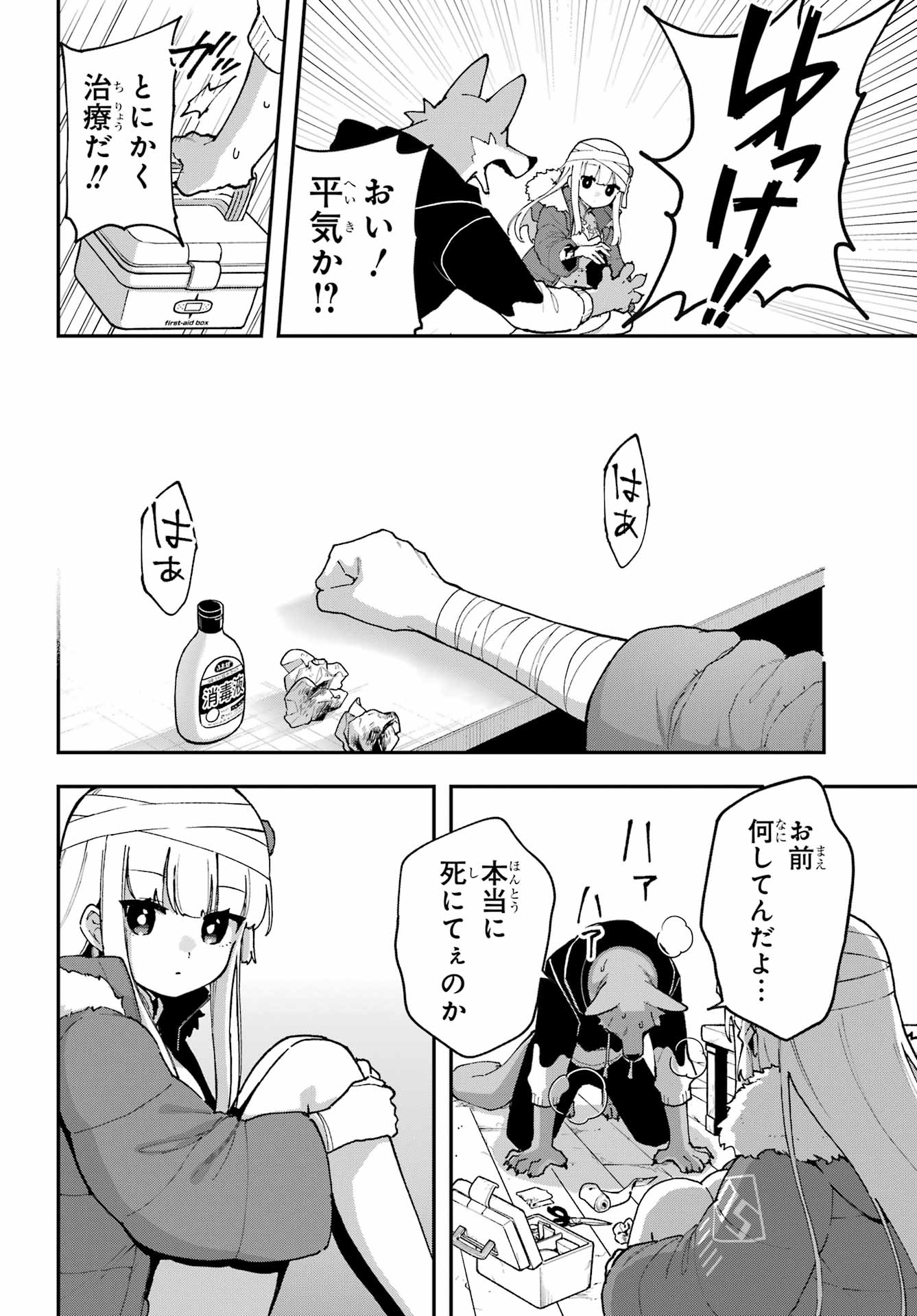 Shokujin Keikaku - Chapter 2 - Page 18