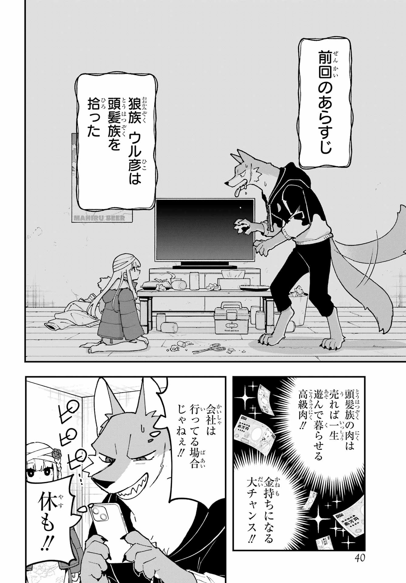 Shokujin Keikaku - Chapter 2 - Page 2
