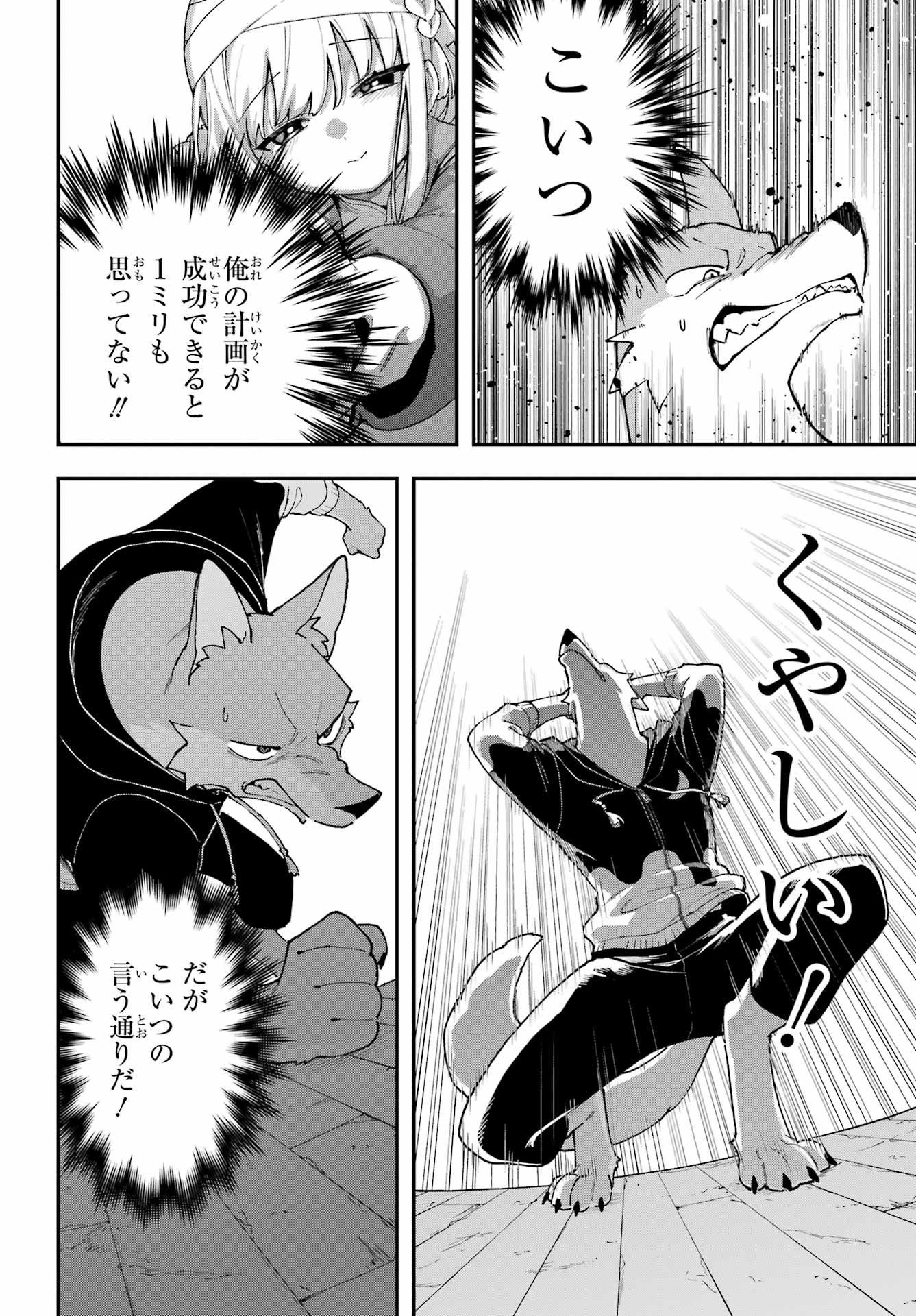 Shokujin Keikaku - Chapter 2 - Page 20