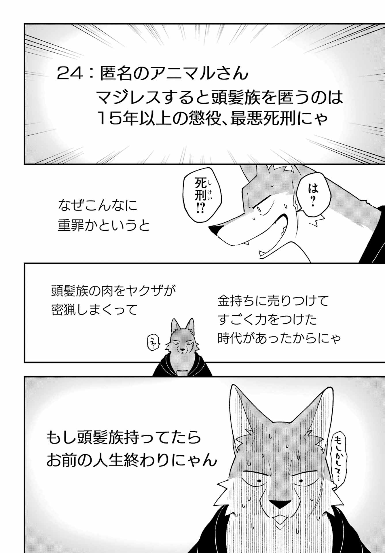 Shokujin Keikaku - Chapter 2 - Page 22