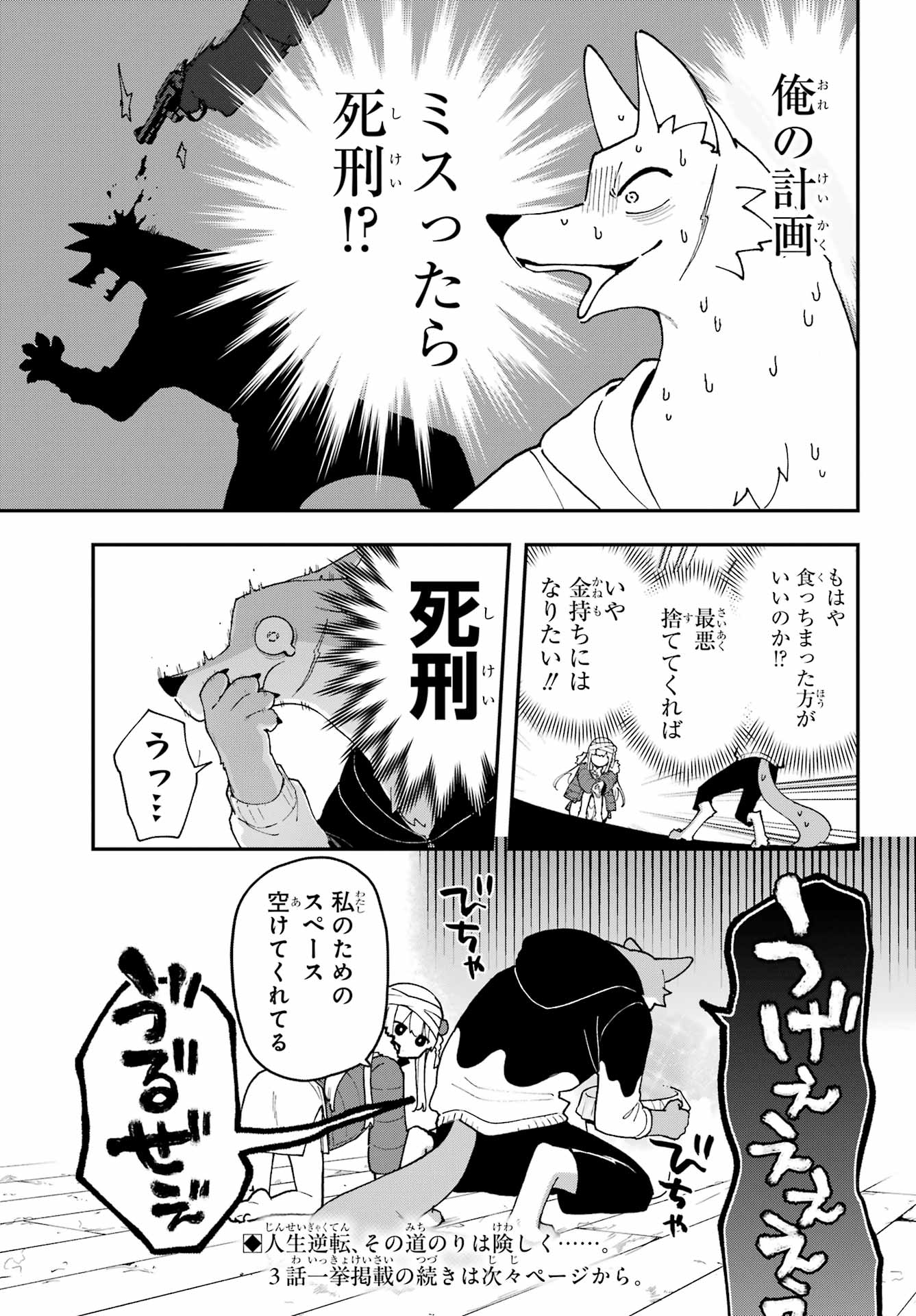 Shokujin Keikaku - Chapter 2 - Page 23