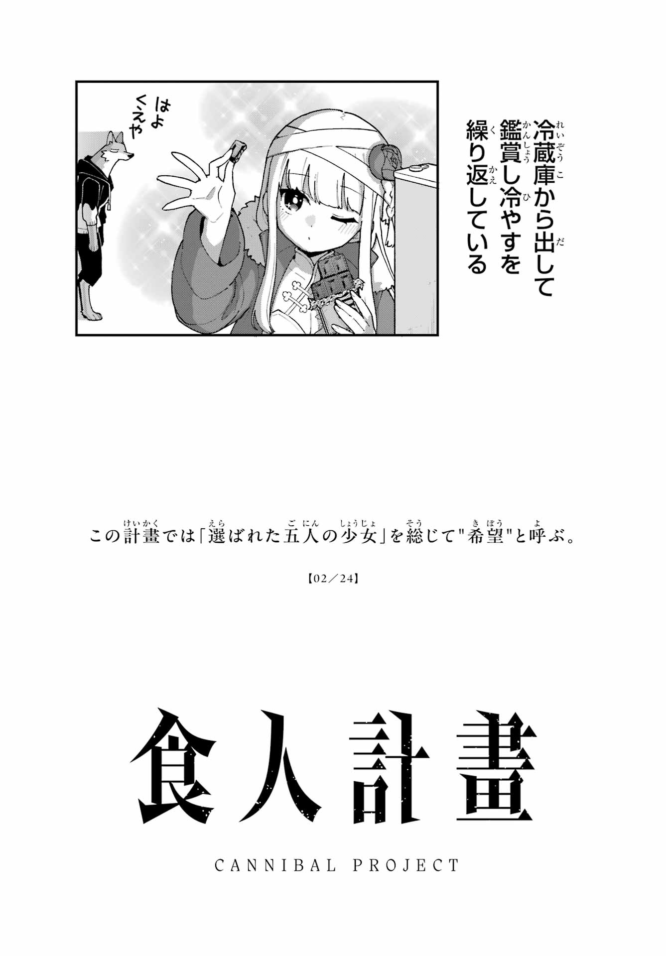 Shokujin Keikaku - Chapter 2 - Page 24