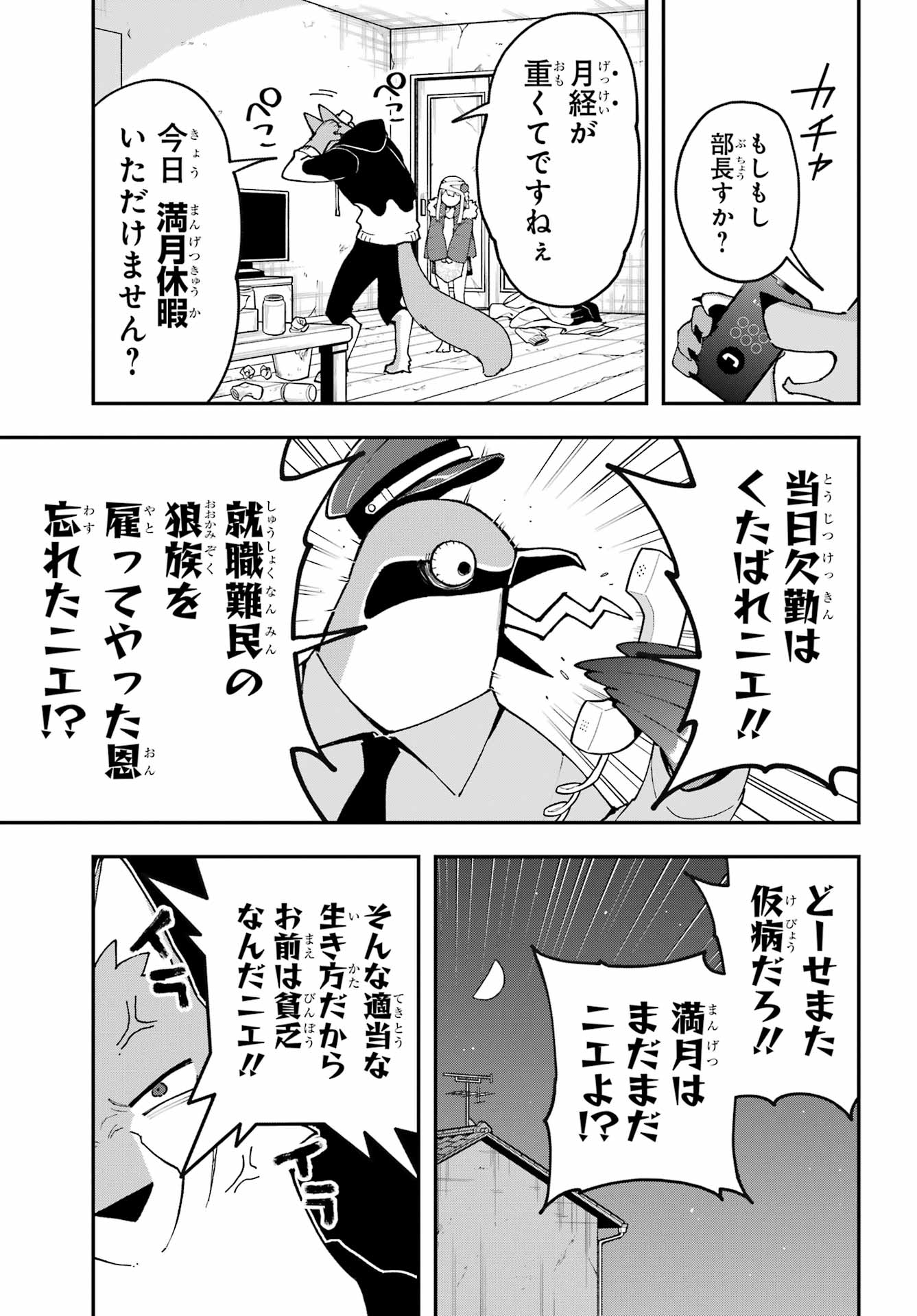 Shokujin Keikaku - Chapter 2 - Page 3