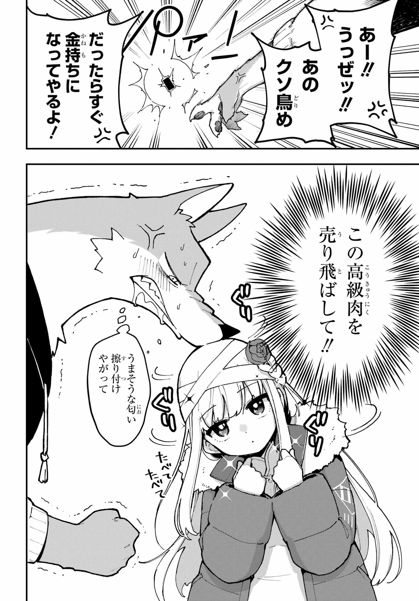 Shokujin Keikaku - Chapter 2 - Page 4