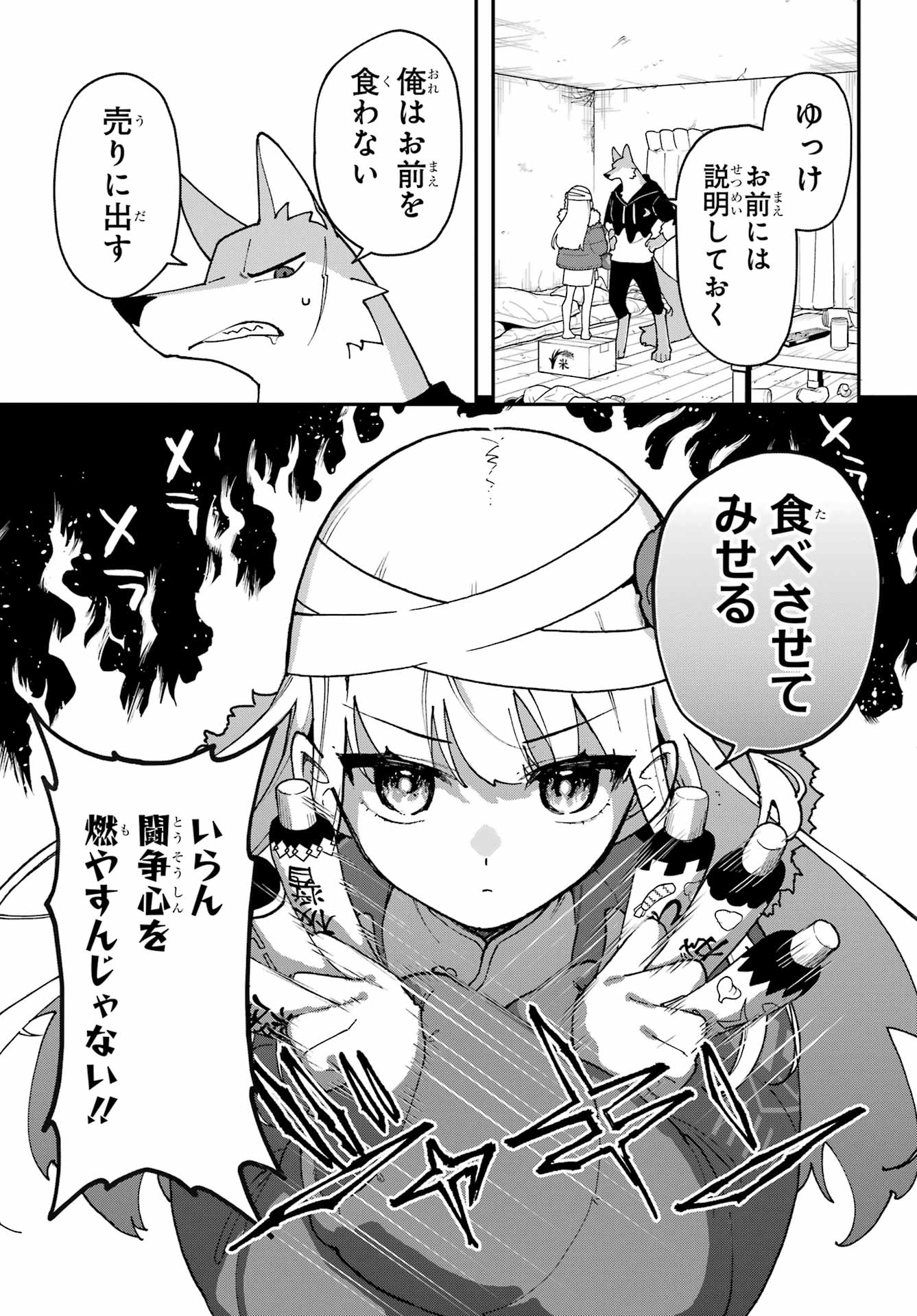 Shokujin Keikaku - Chapter 2 - Page 5