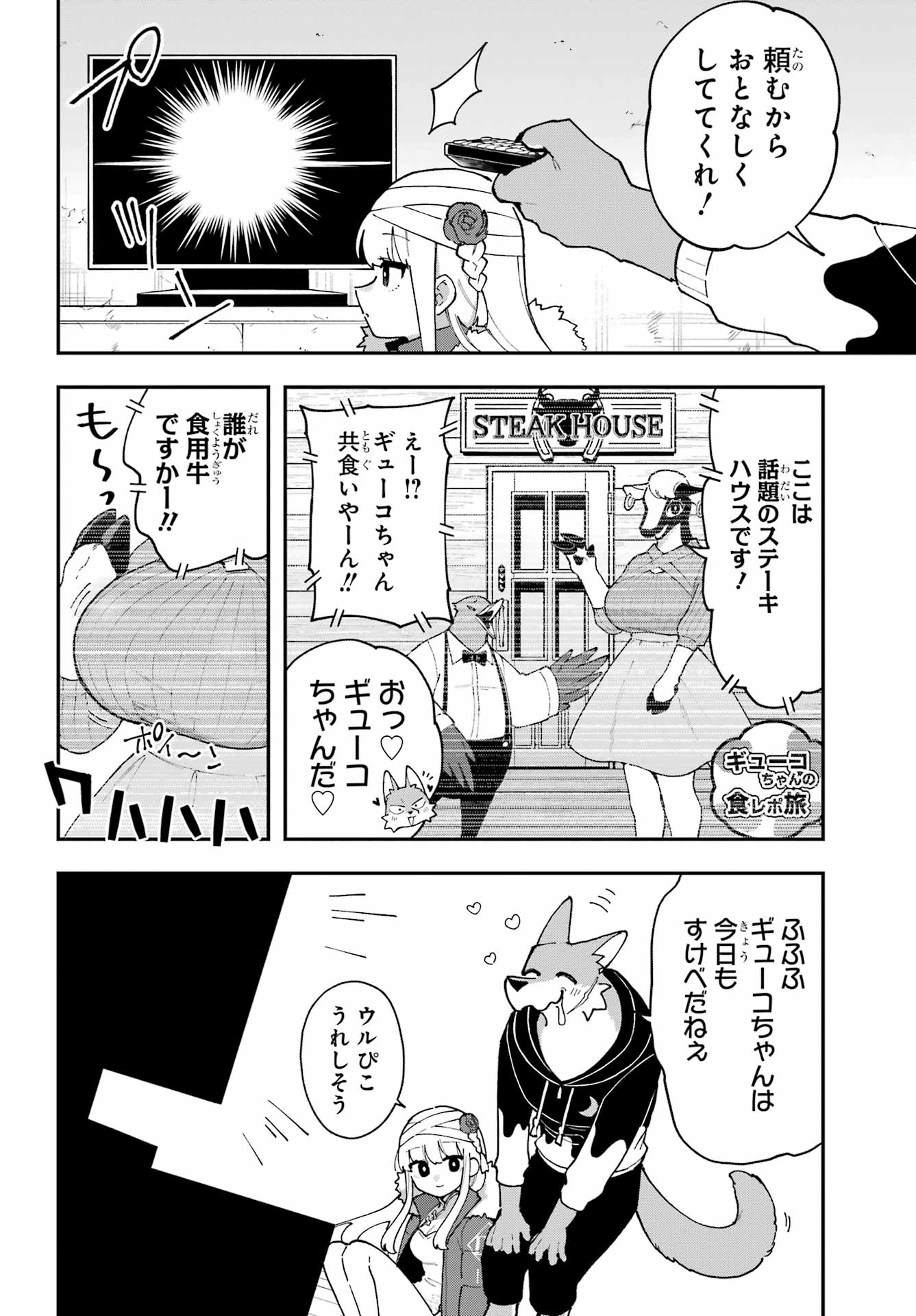 Shokujin Keikaku - Chapter 2 - Page 6