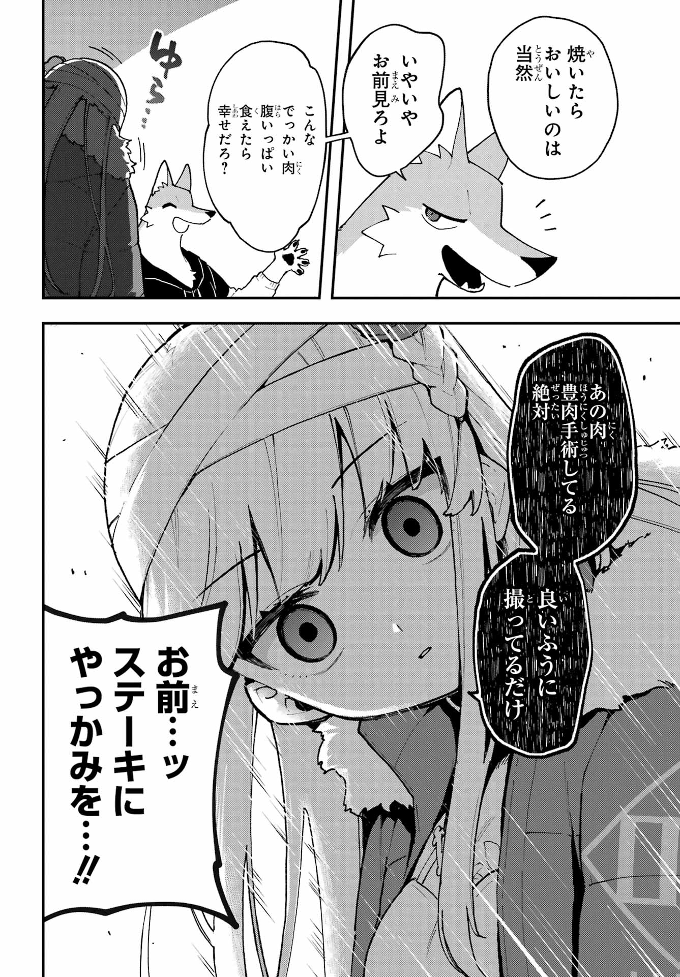 Shokujin Keikaku - Chapter 2 - Page 8