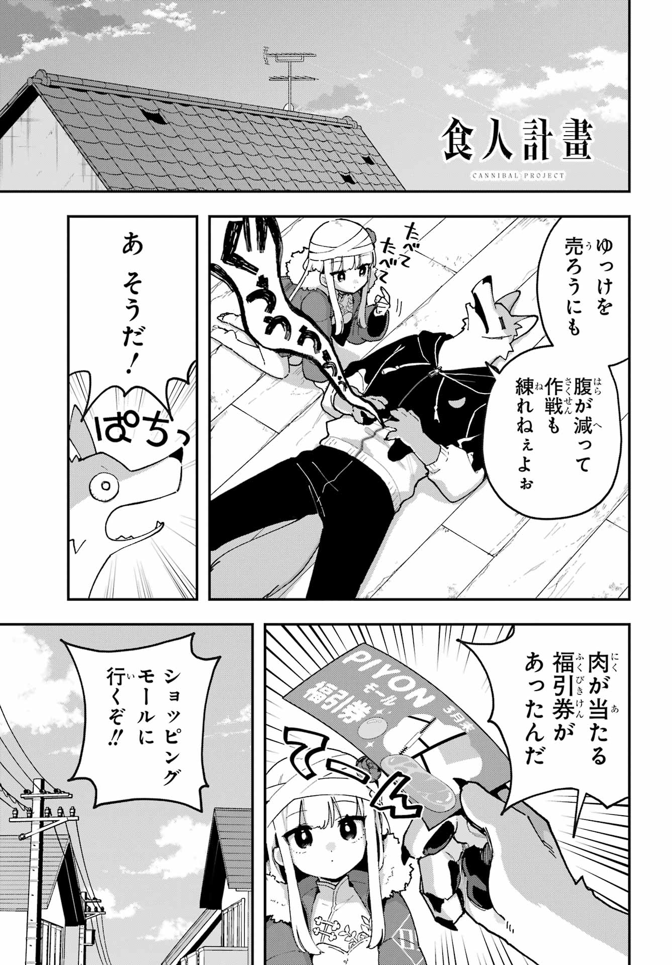 Shokujin Keikaku - Chapter 3 - Page 1
