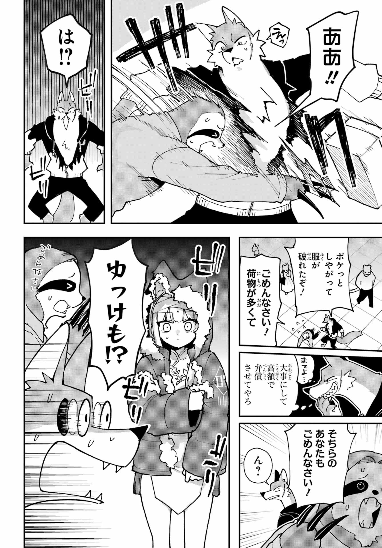 Shokujin Keikaku - Chapter 3 - Page 10
