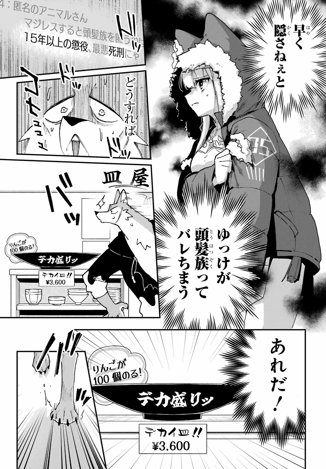 Shokujin Keikaku - Chapter 3 - Page 11