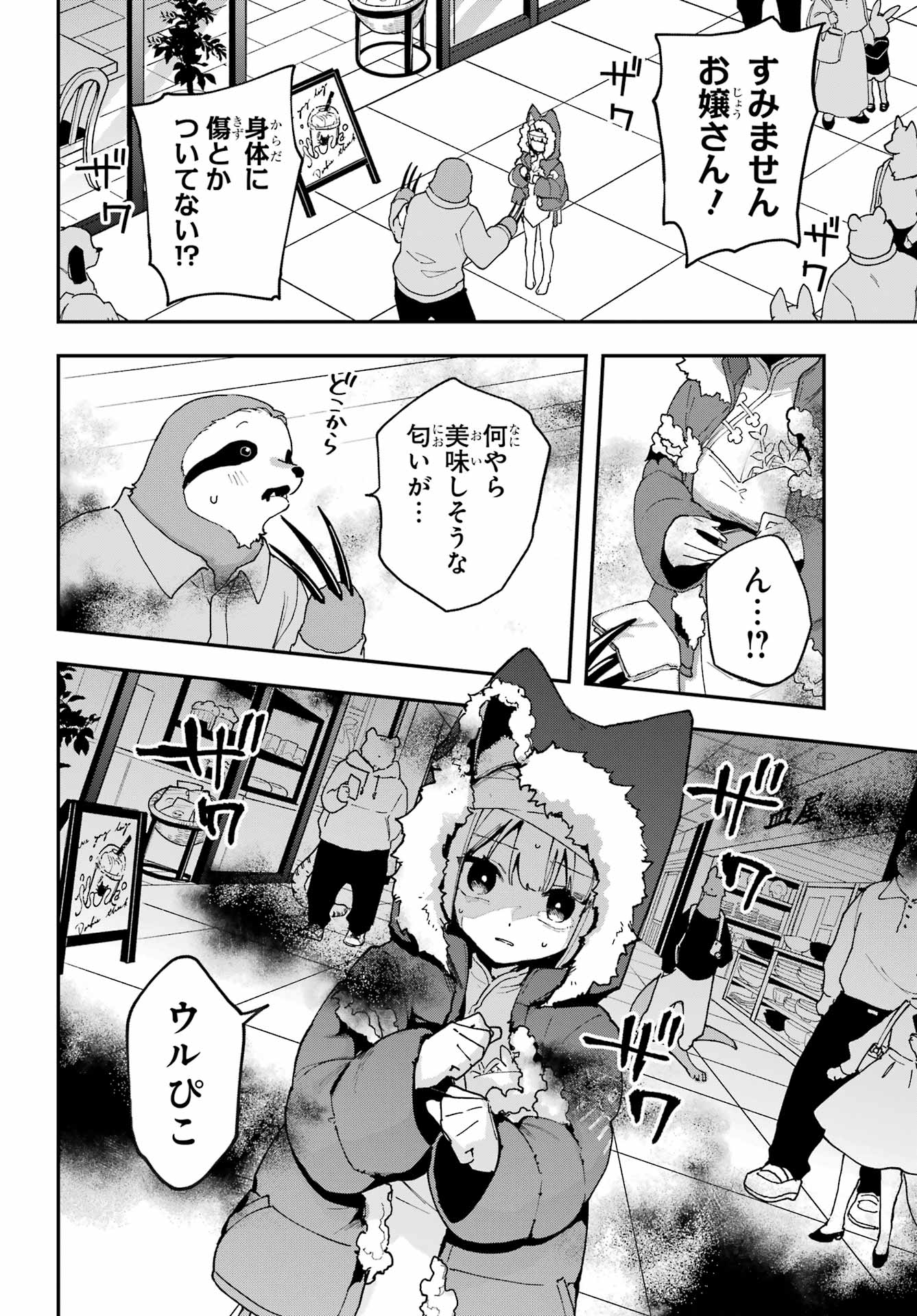 Shokujin Keikaku - Chapter 3 - Page 12