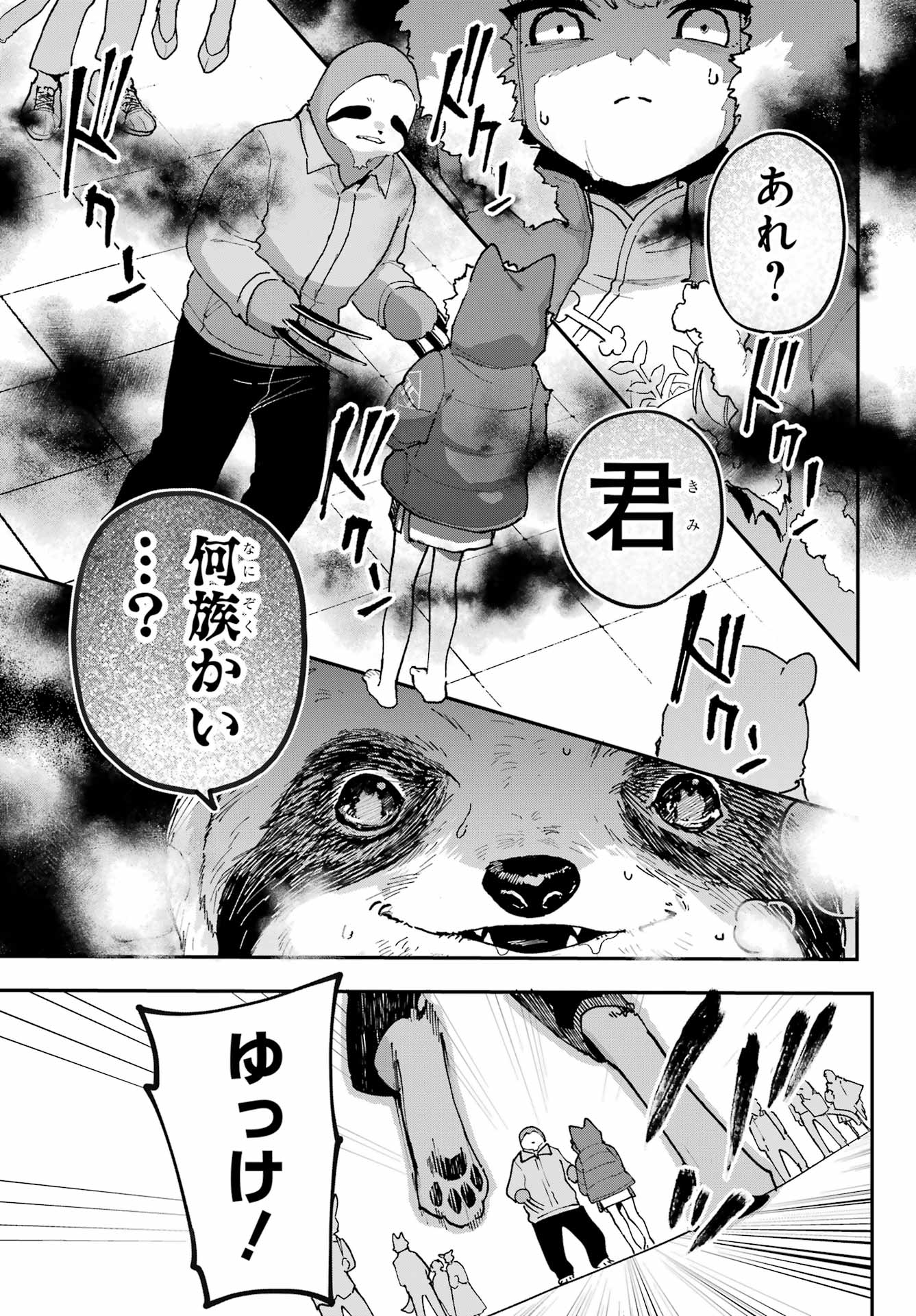 Shokujin Keikaku - Chapter 3 - Page 13