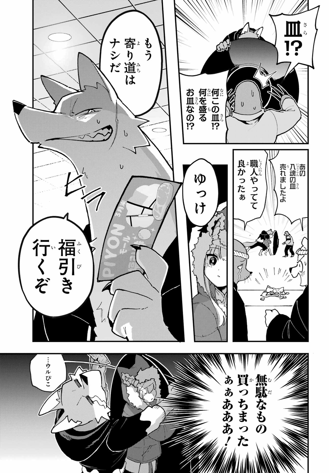 Shokujin Keikaku - Chapter 3 - Page 15
