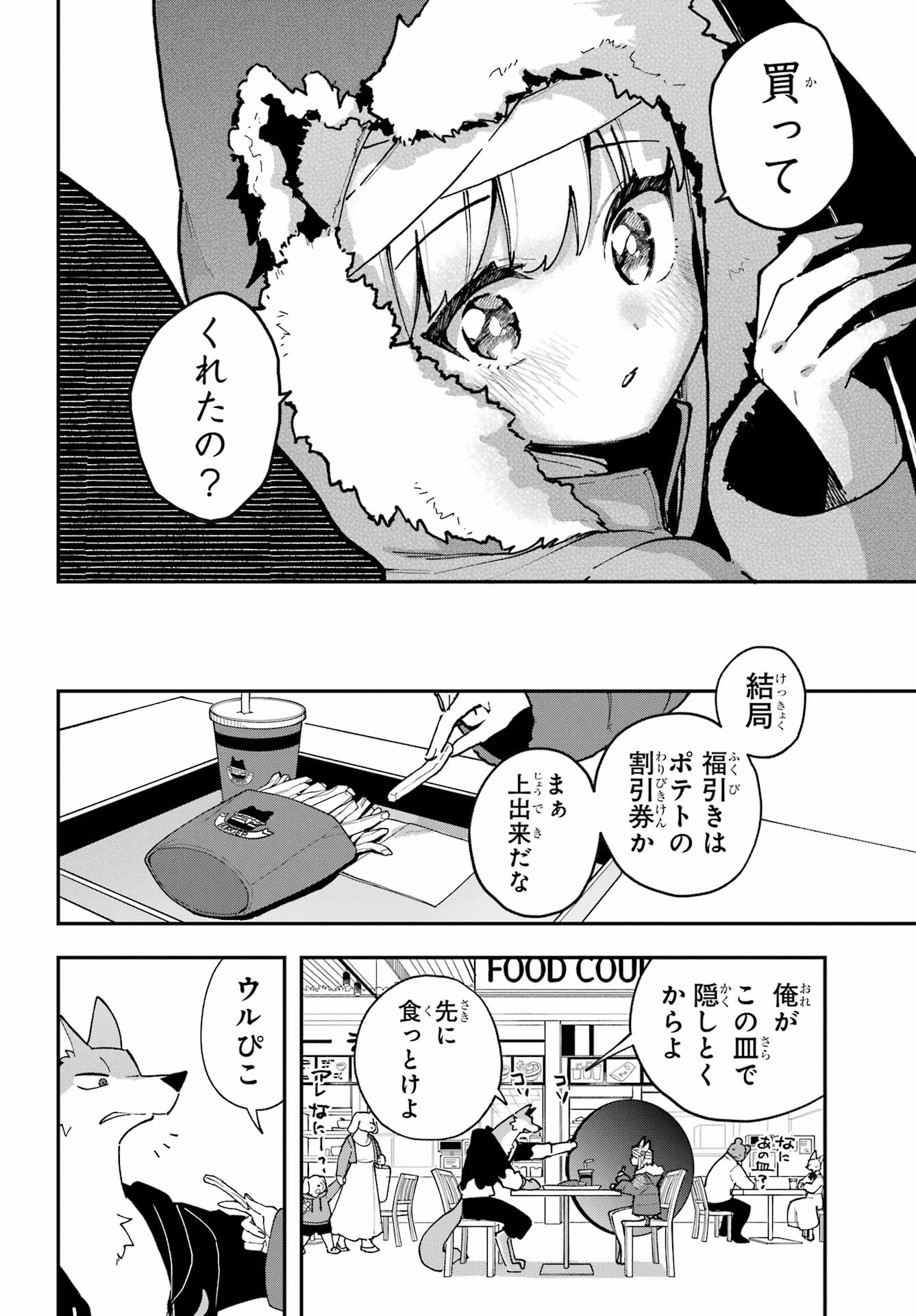 Shokujin Keikaku - Chapter 3 - Page 16