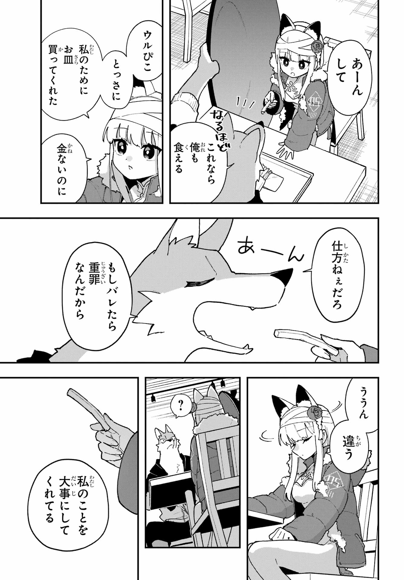 Shokujin Keikaku - Chapter 3 - Page 17