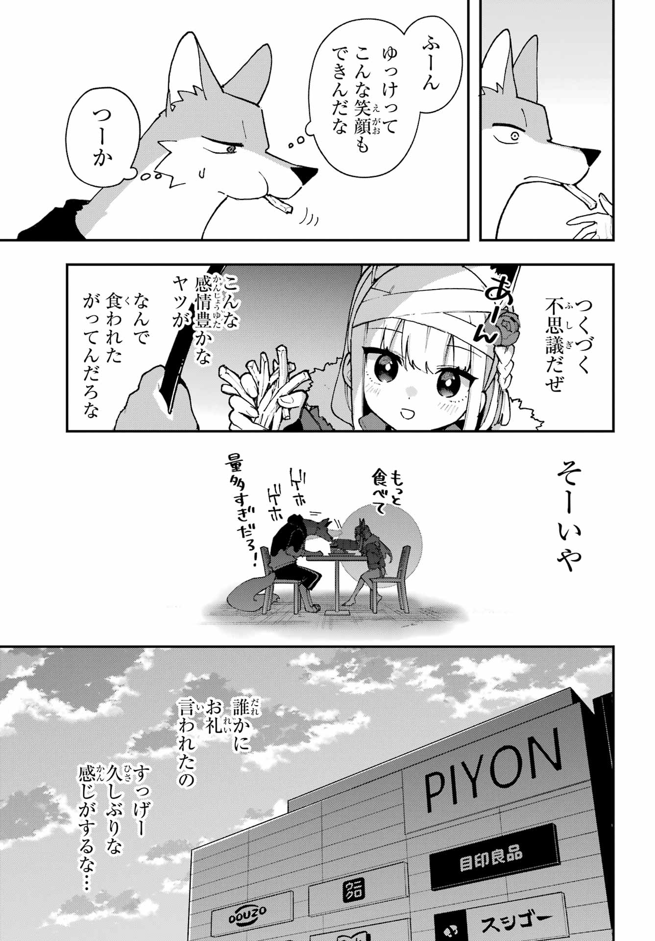 Shokujin Keikaku - Chapter 3 - Page 19