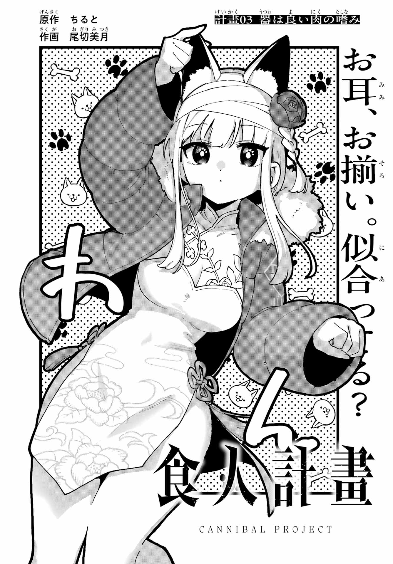 Shokujin Keikaku - Chapter 3 - Page 2