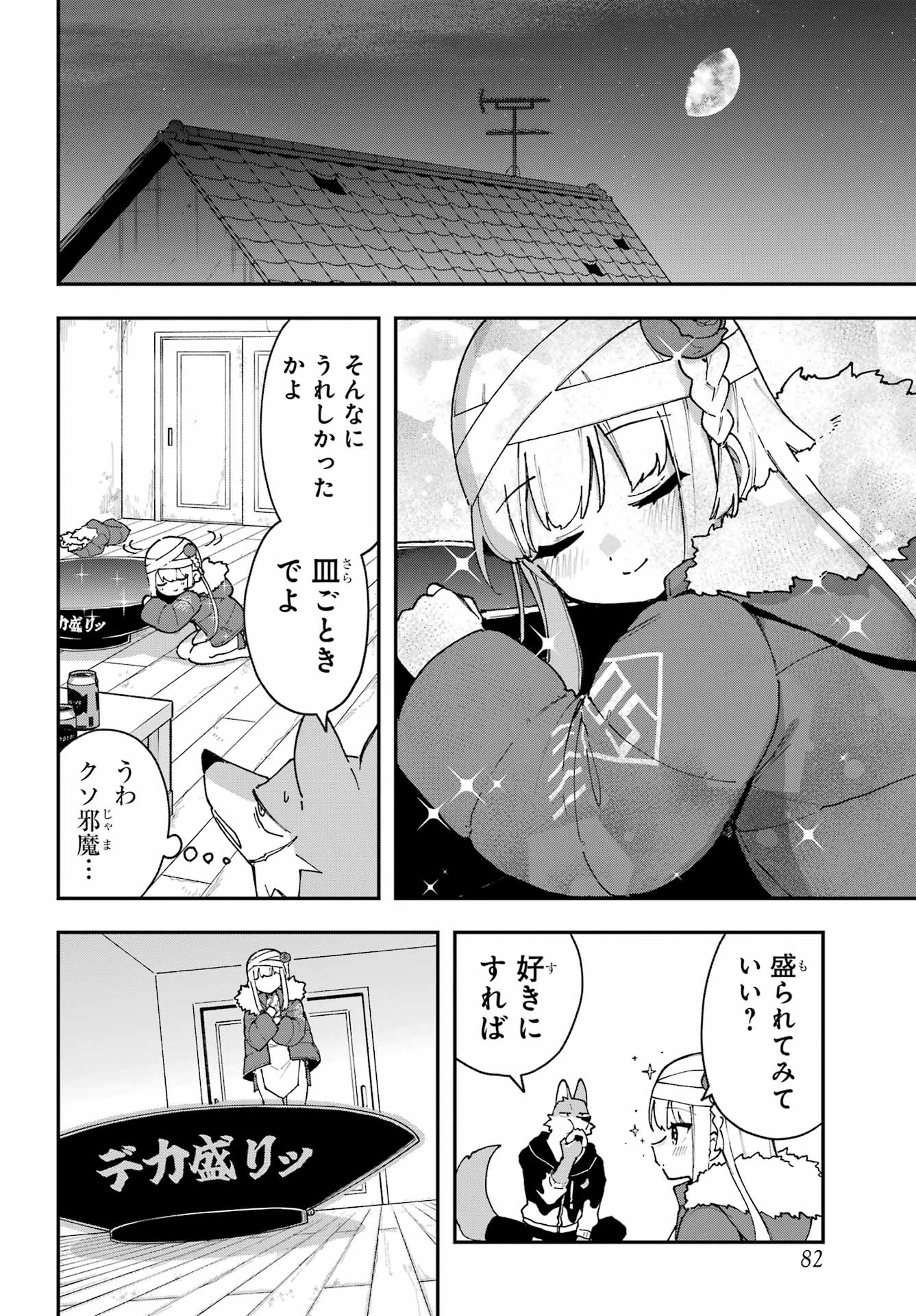 Shokujin Keikaku - Chapter 3 - Page 20