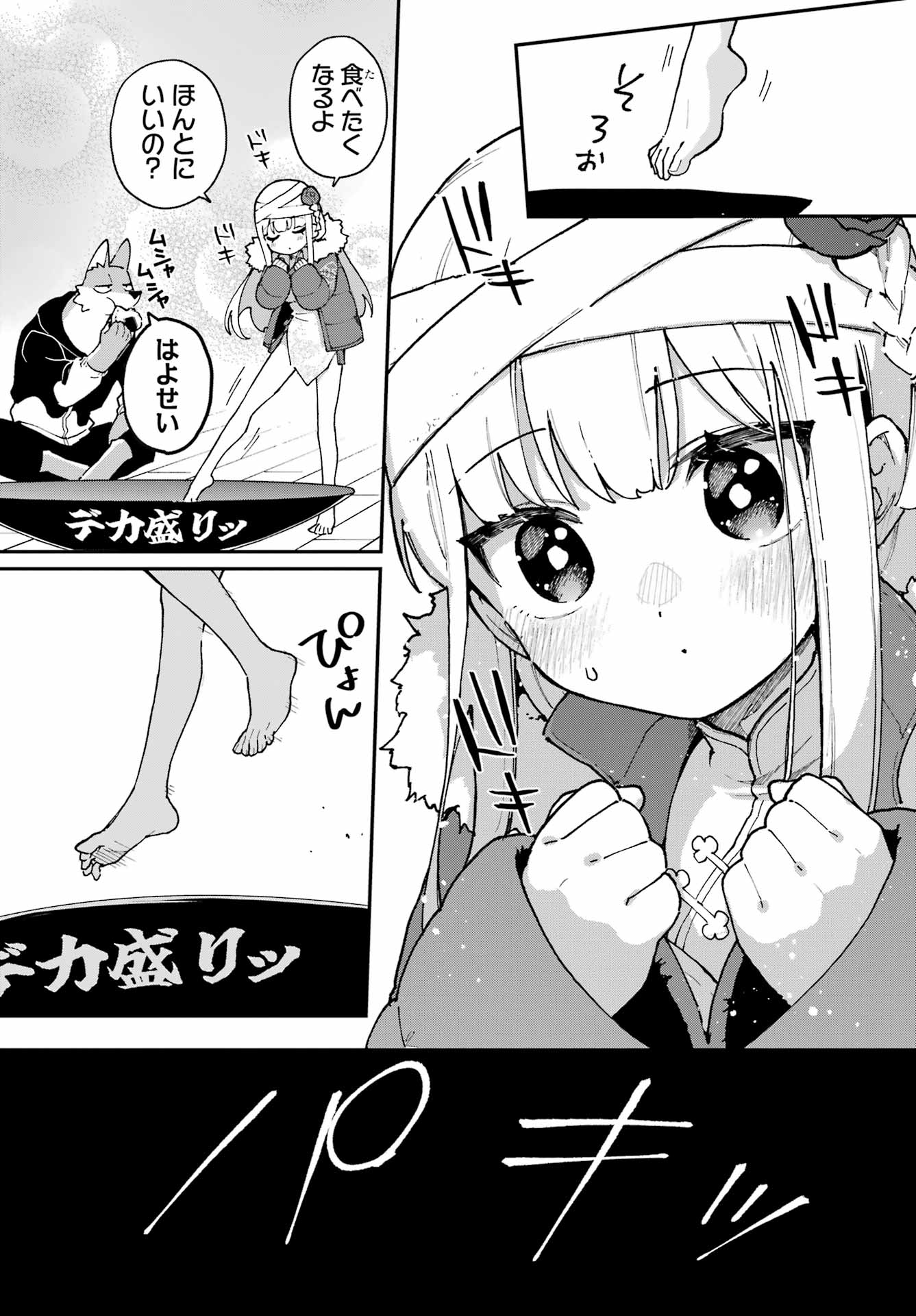 Shokujin Keikaku - Chapter 3 - Page 21
