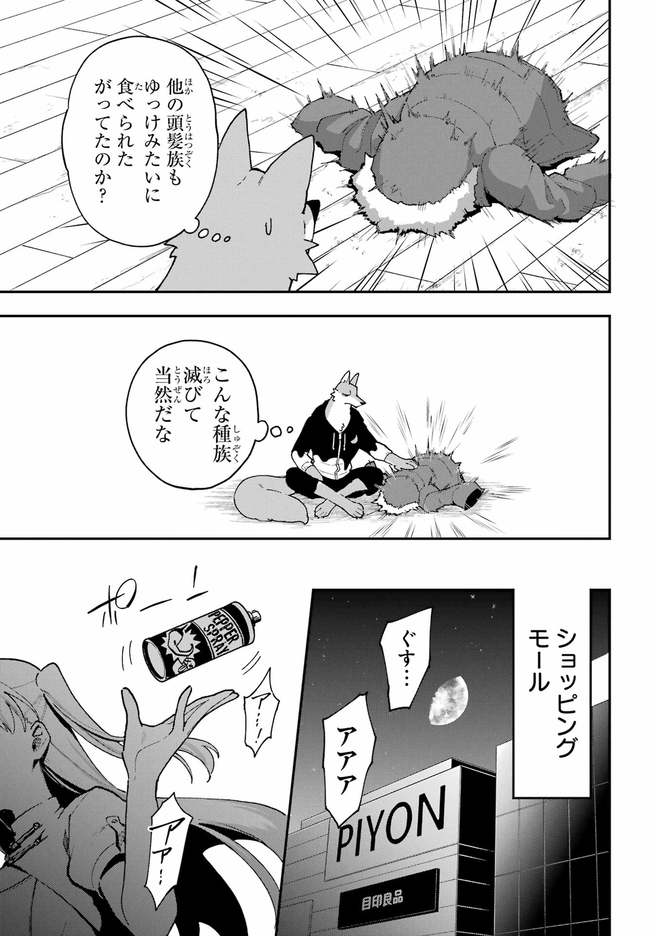 Shokujin Keikaku - Chapter 3 - Page 23
