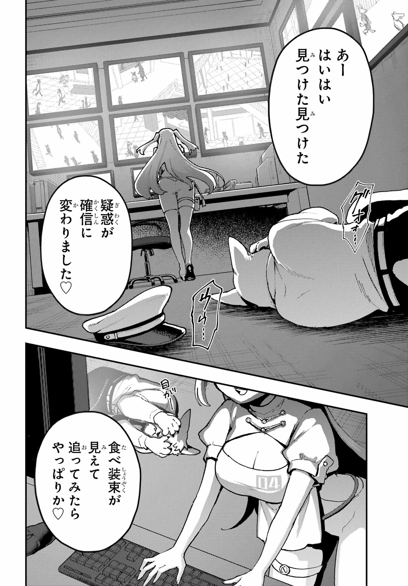 Shokujin Keikaku - Chapter 3 - Page 24