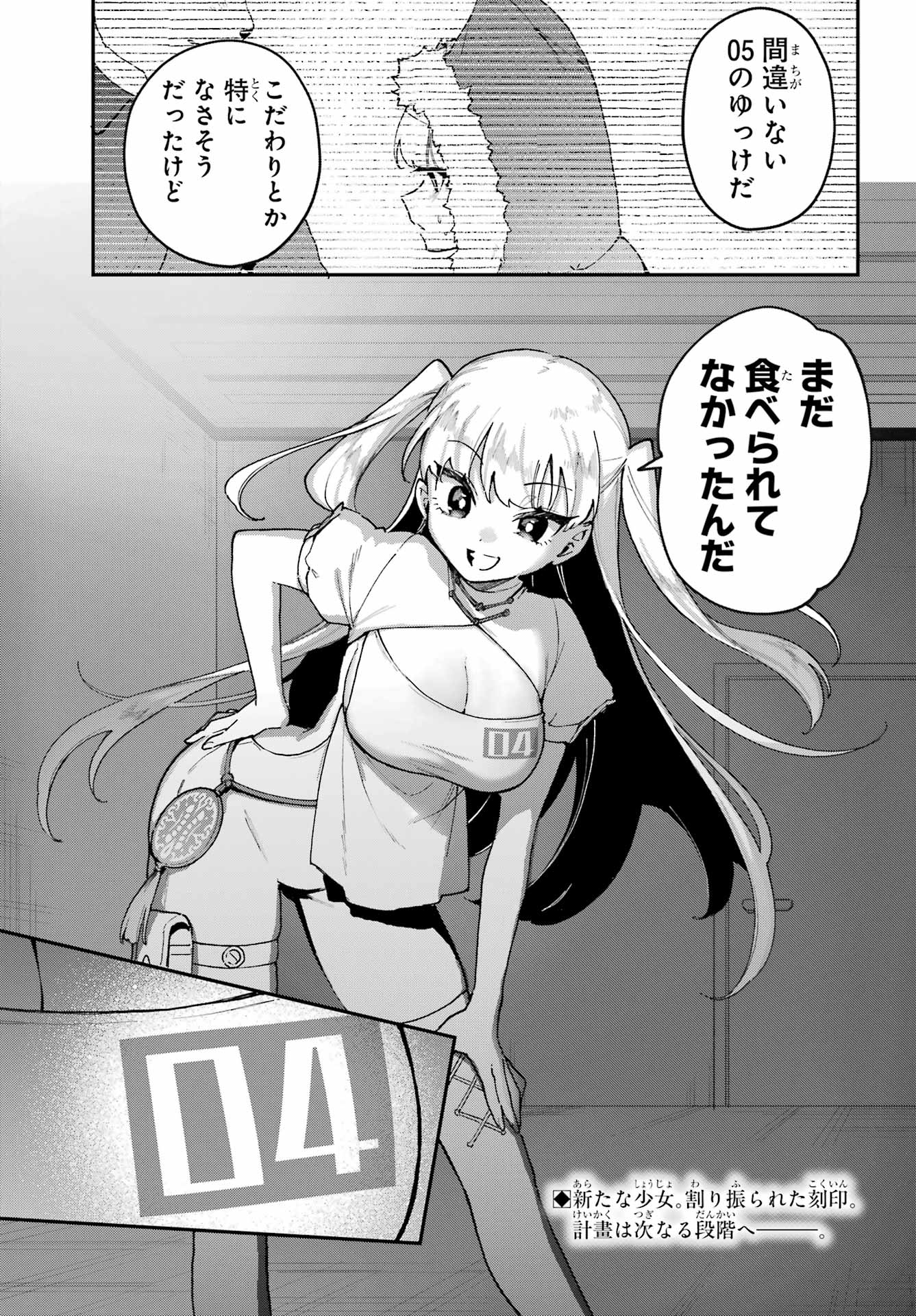 Shokujin Keikaku - Chapter 3 - Page 25