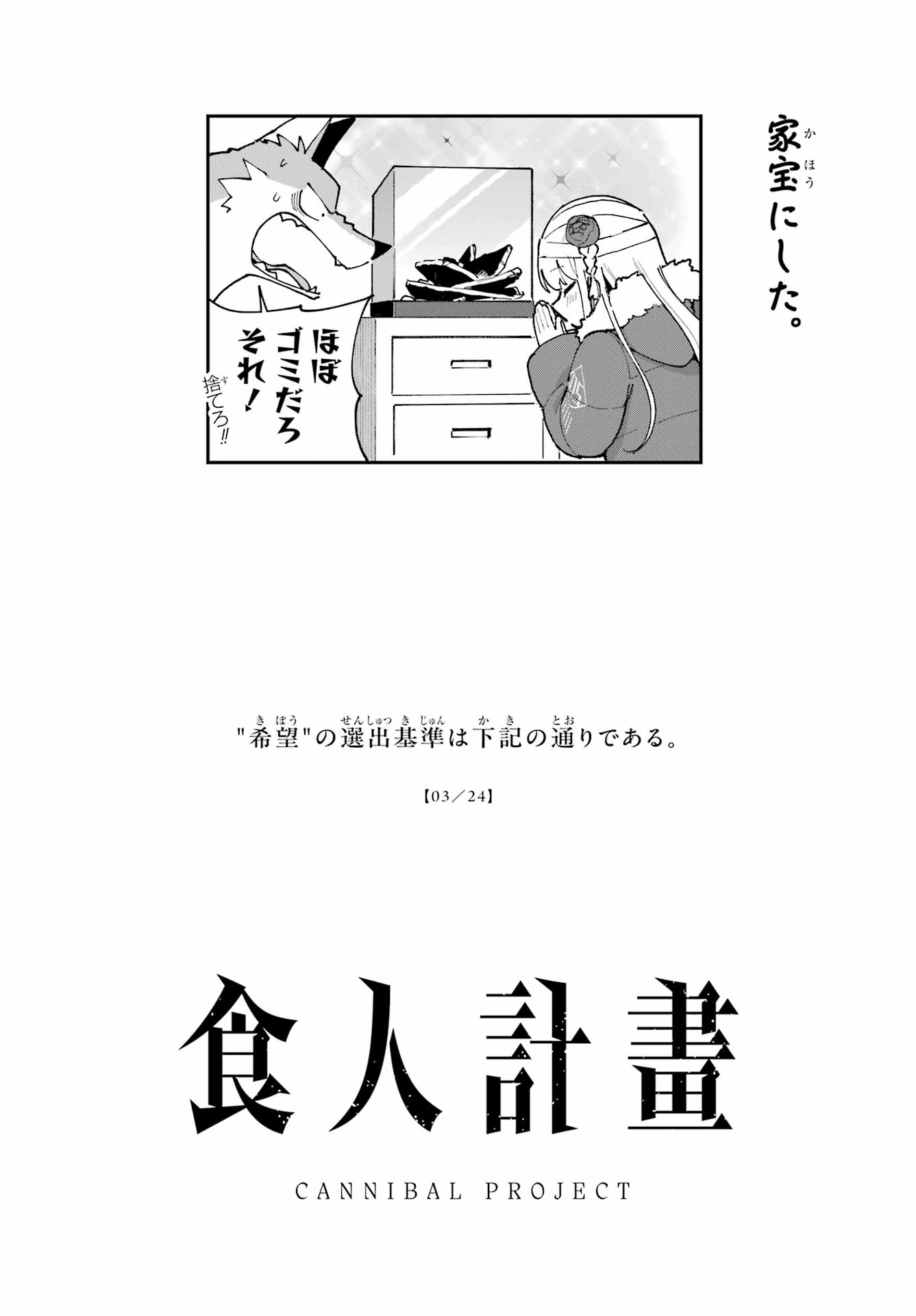 Shokujin Keikaku - Chapter 3 - Page 26