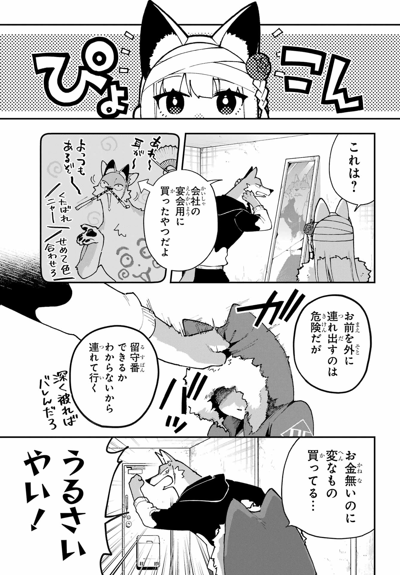 Shokujin Keikaku - Chapter 3 - Page 3