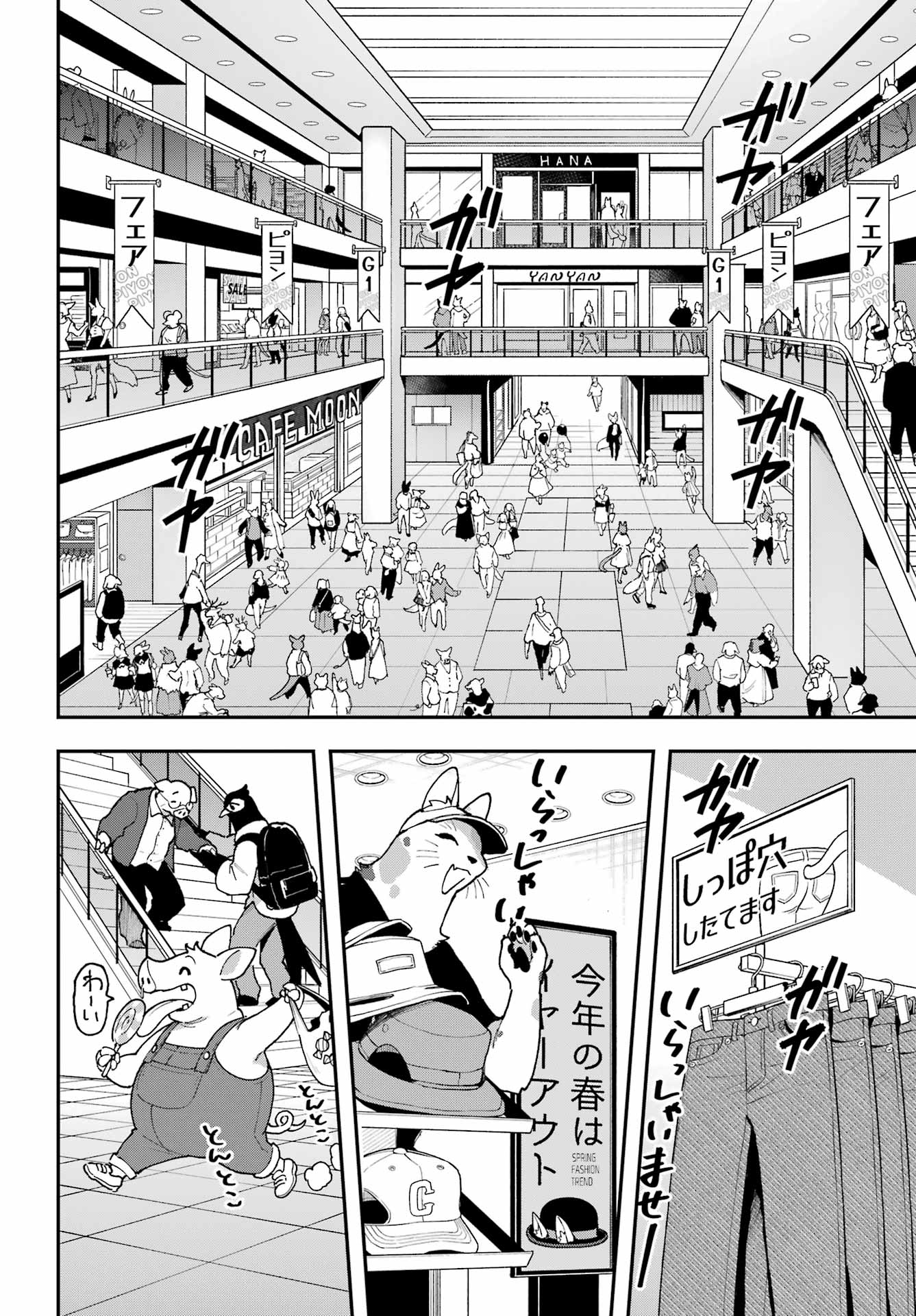 Shokujin Keikaku - Chapter 3 - Page 4