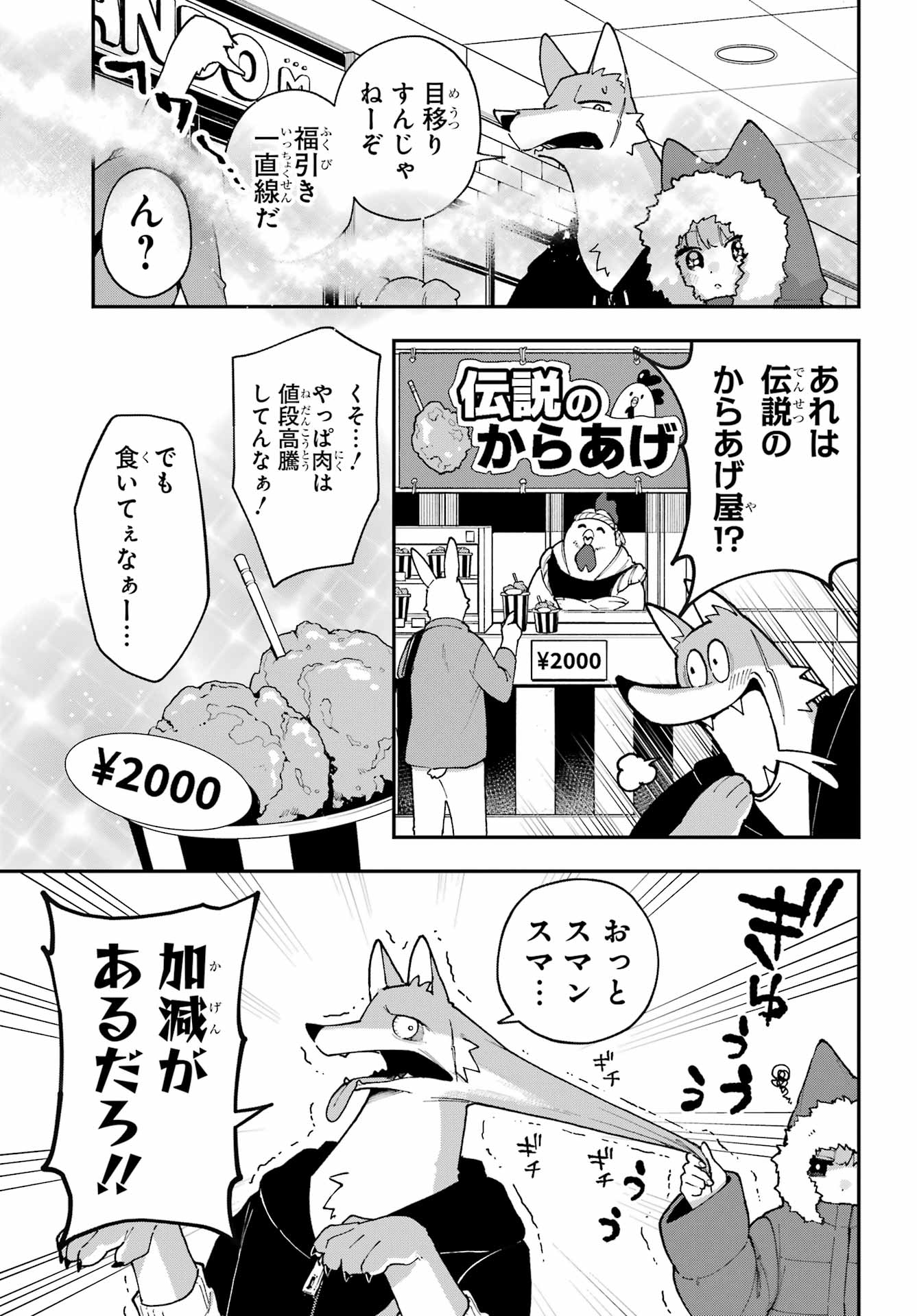 Shokujin Keikaku - Chapter 3 - Page 5