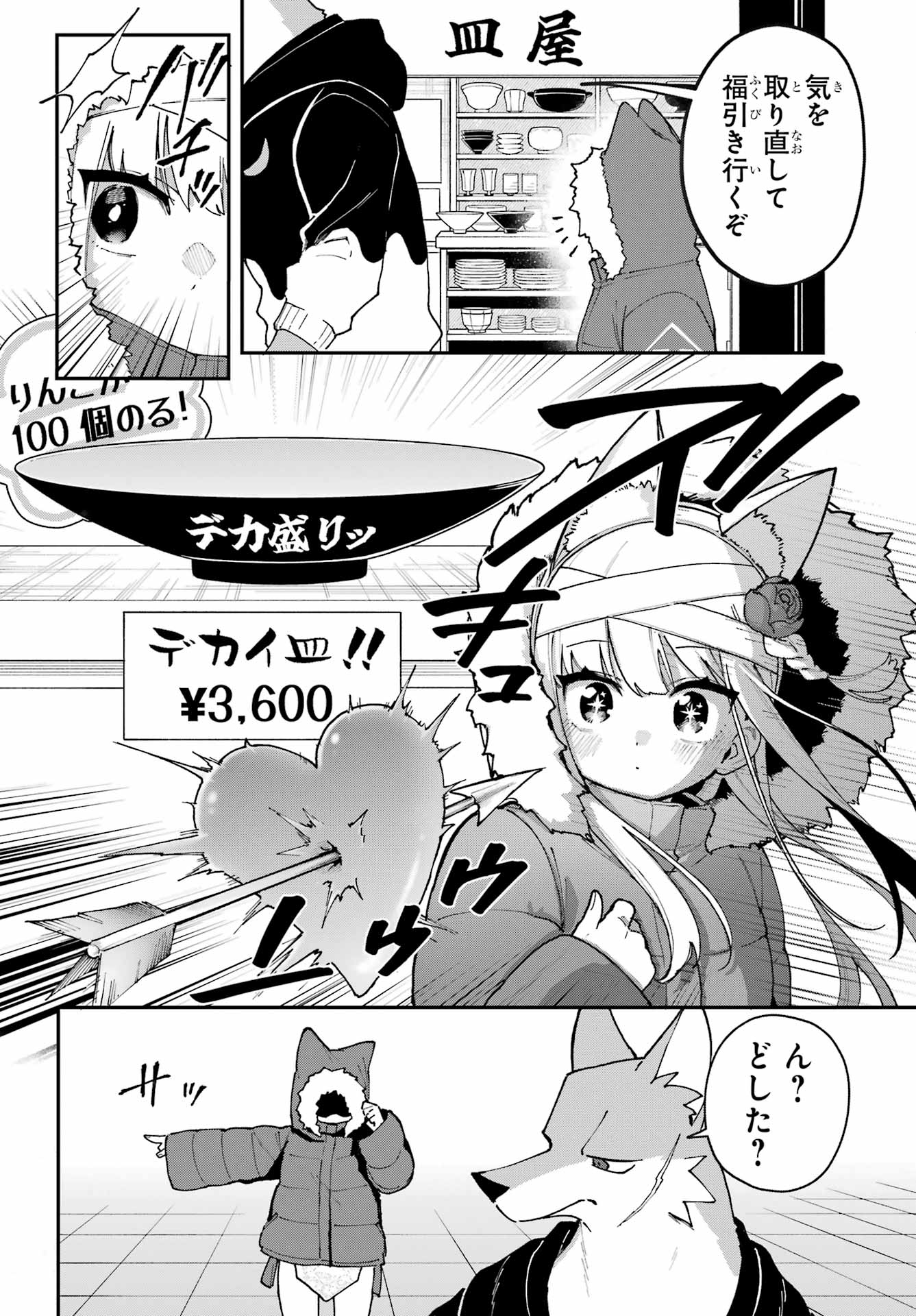 Shokujin Keikaku - Chapter 3 - Page 6