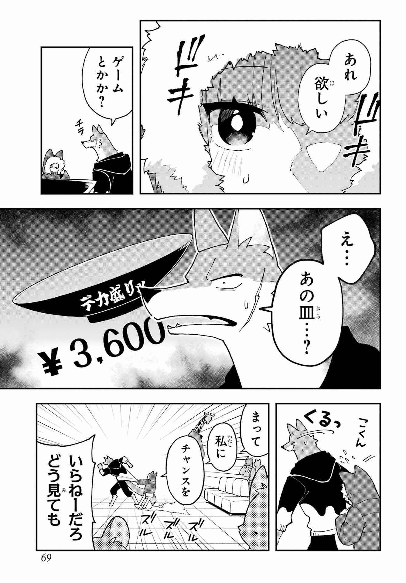 Shokujin Keikaku - Chapter 3 - Page 7