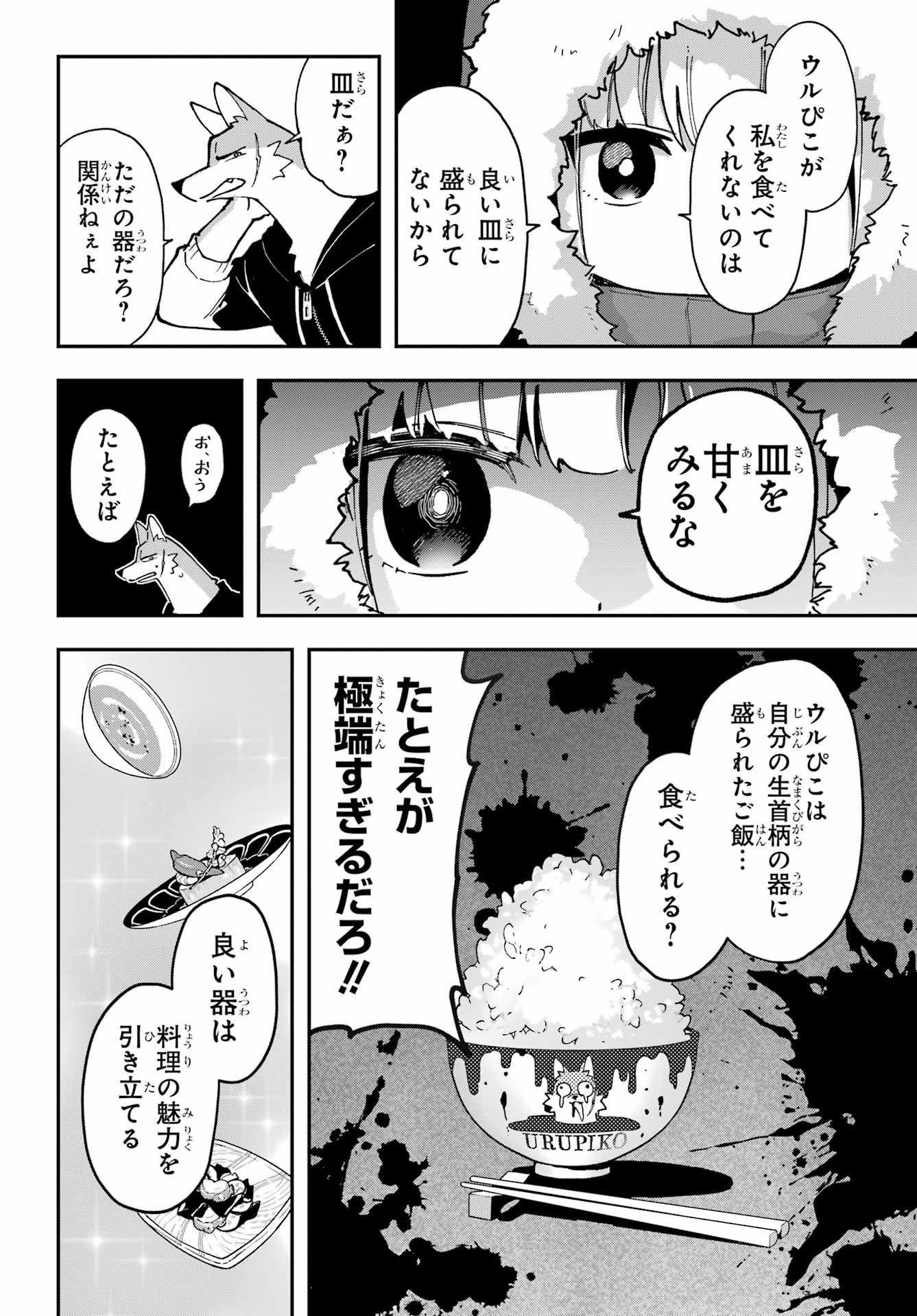 Shokujin Keikaku - Chapter 3 - Page 8