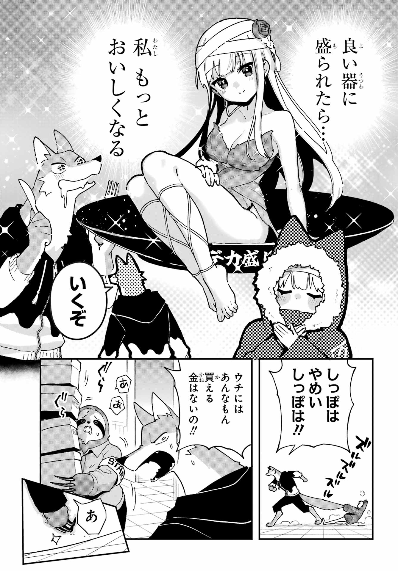 Shokujin Keikaku - Chapter 3 - Page 9