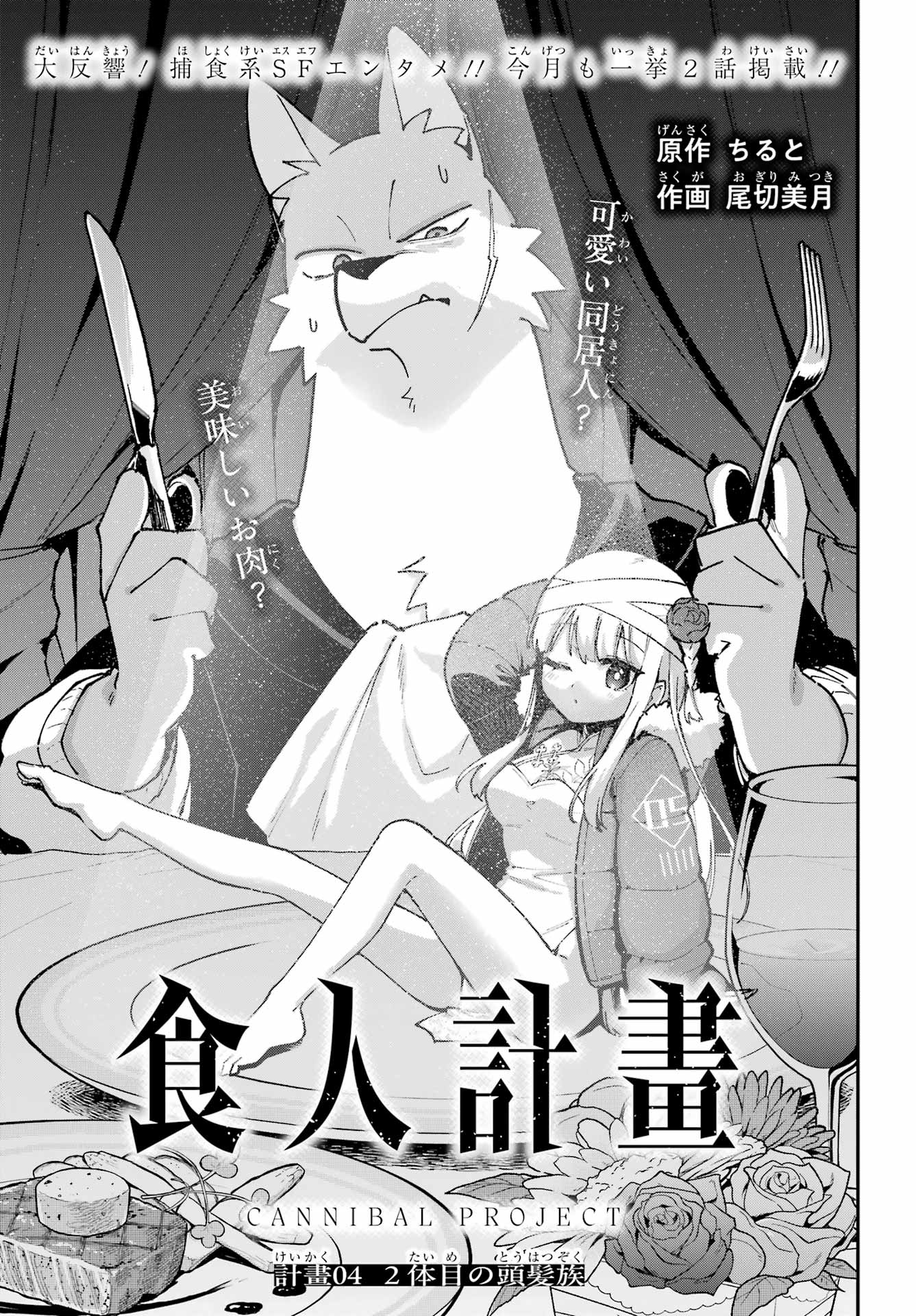 Shokujin Keikaku - Chapter 4 - Page 1