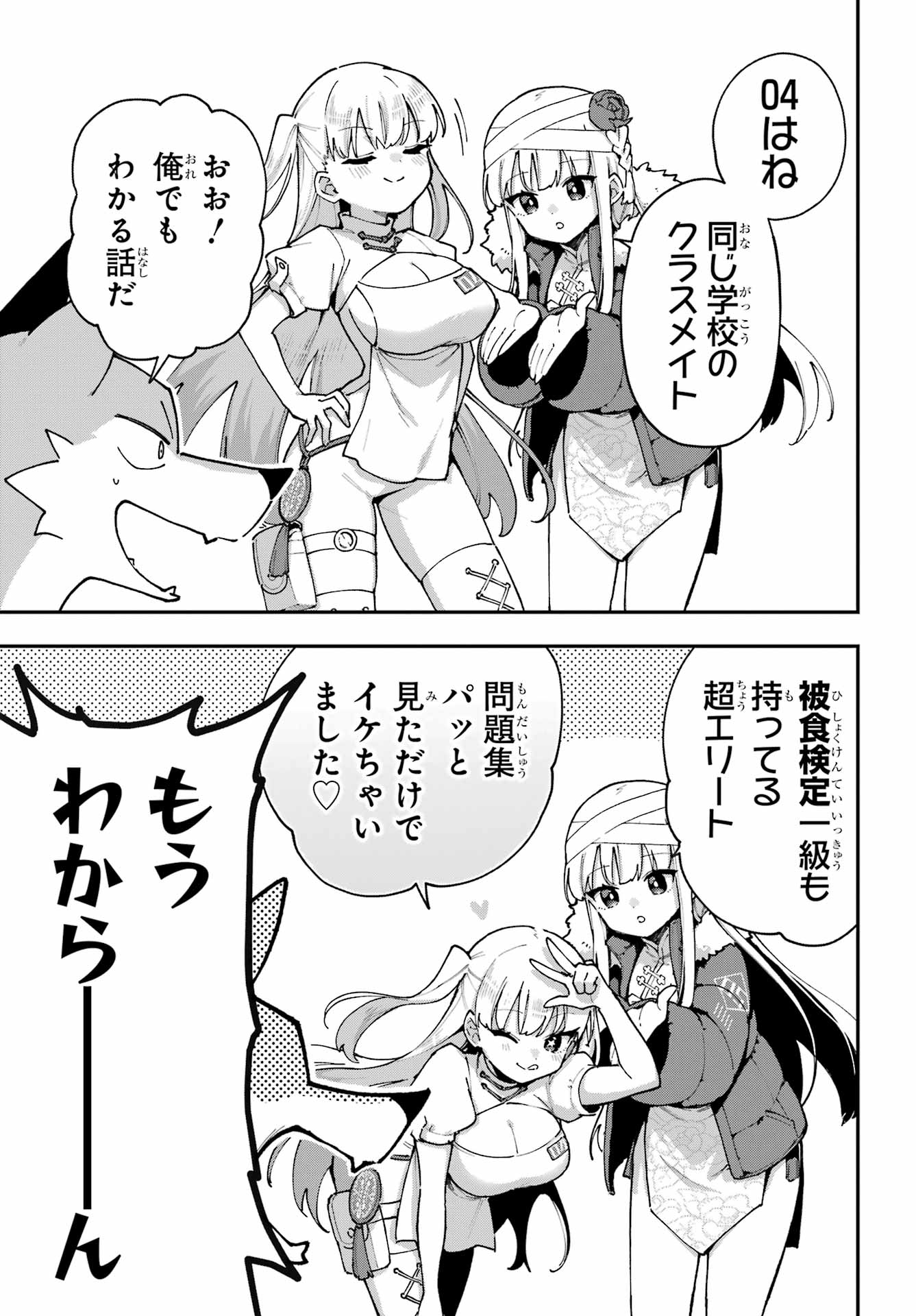 Shokujin Keikaku - Chapter 4 - Page 11