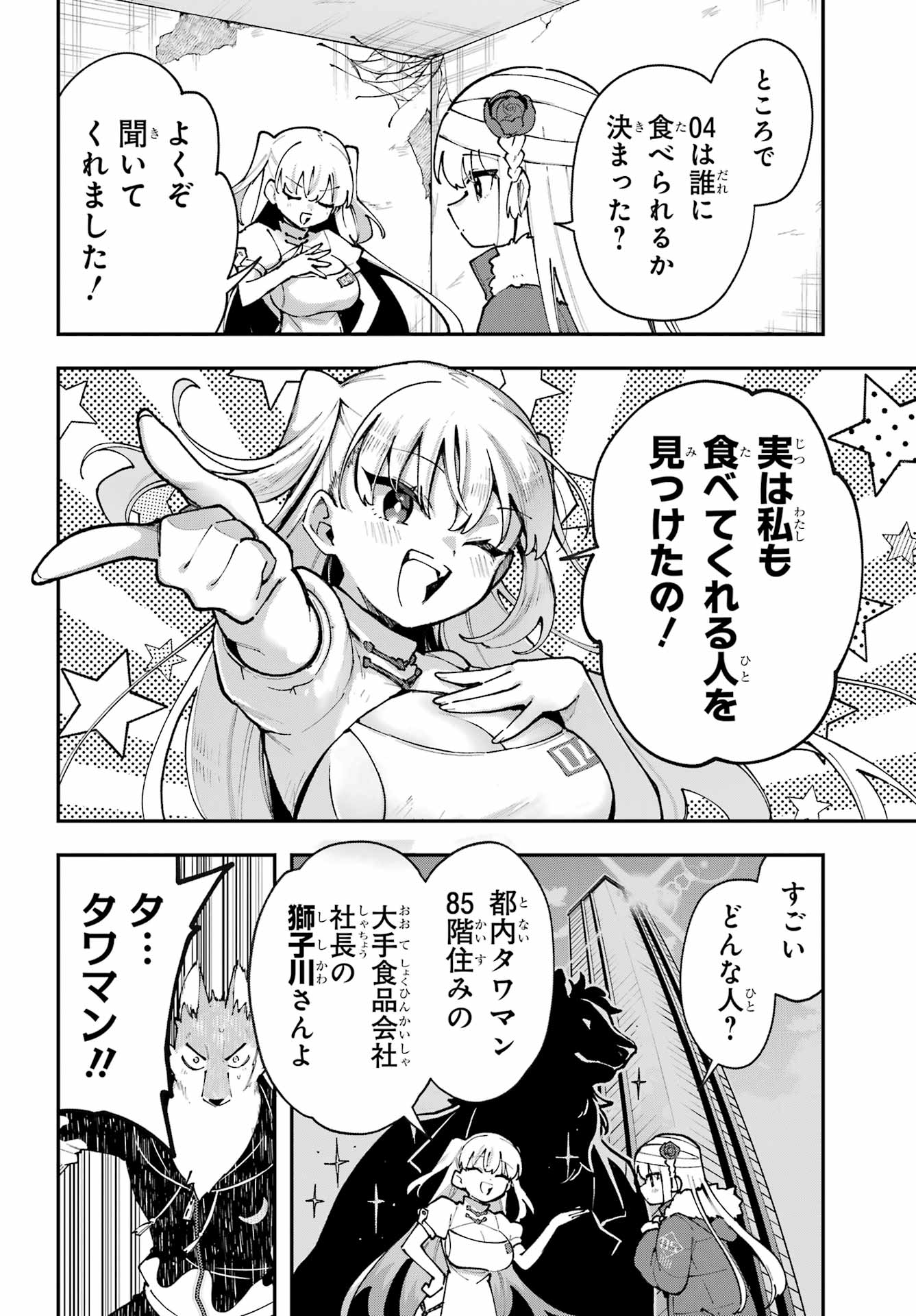 Shokujin Keikaku - Chapter 4 - Page 12