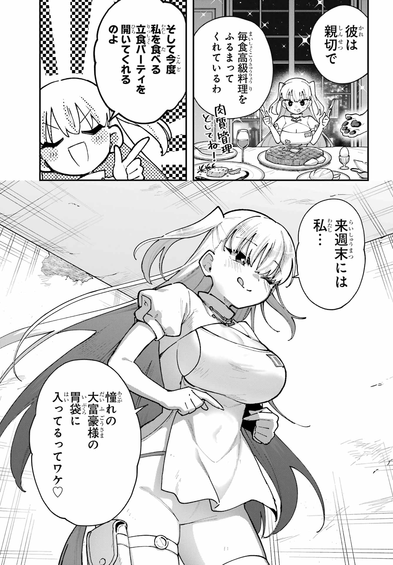 Shokujin Keikaku - Chapter 4 - Page 13