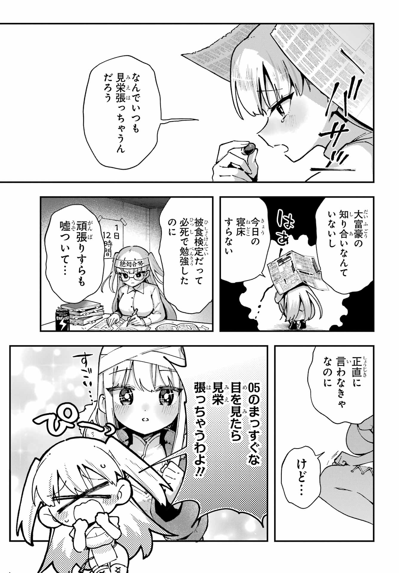 Shokujin Keikaku - Chapter 4 - Page 17