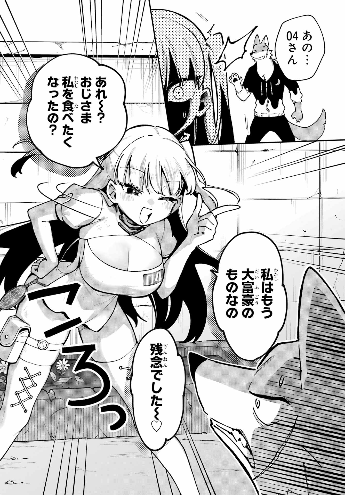 Shokujin Keikaku - Chapter 4 - Page 18