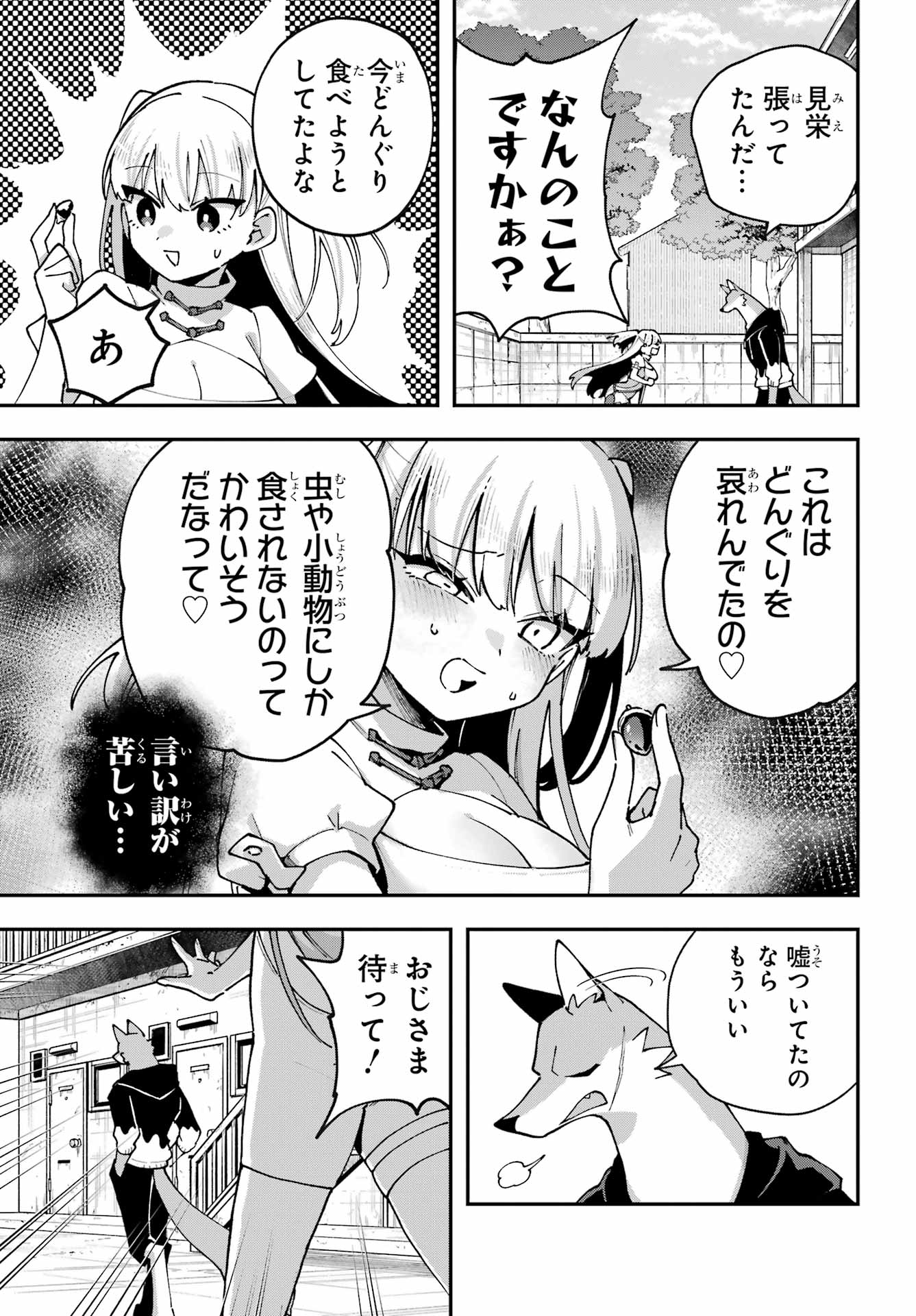 Shokujin Keikaku - Chapter 4 - Page 19