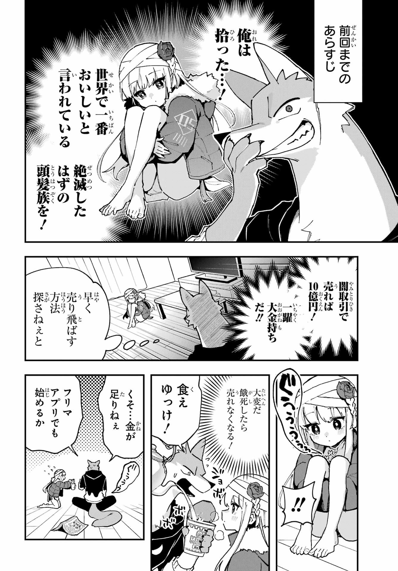 Shokujin Keikaku - Chapter 4 - Page 2