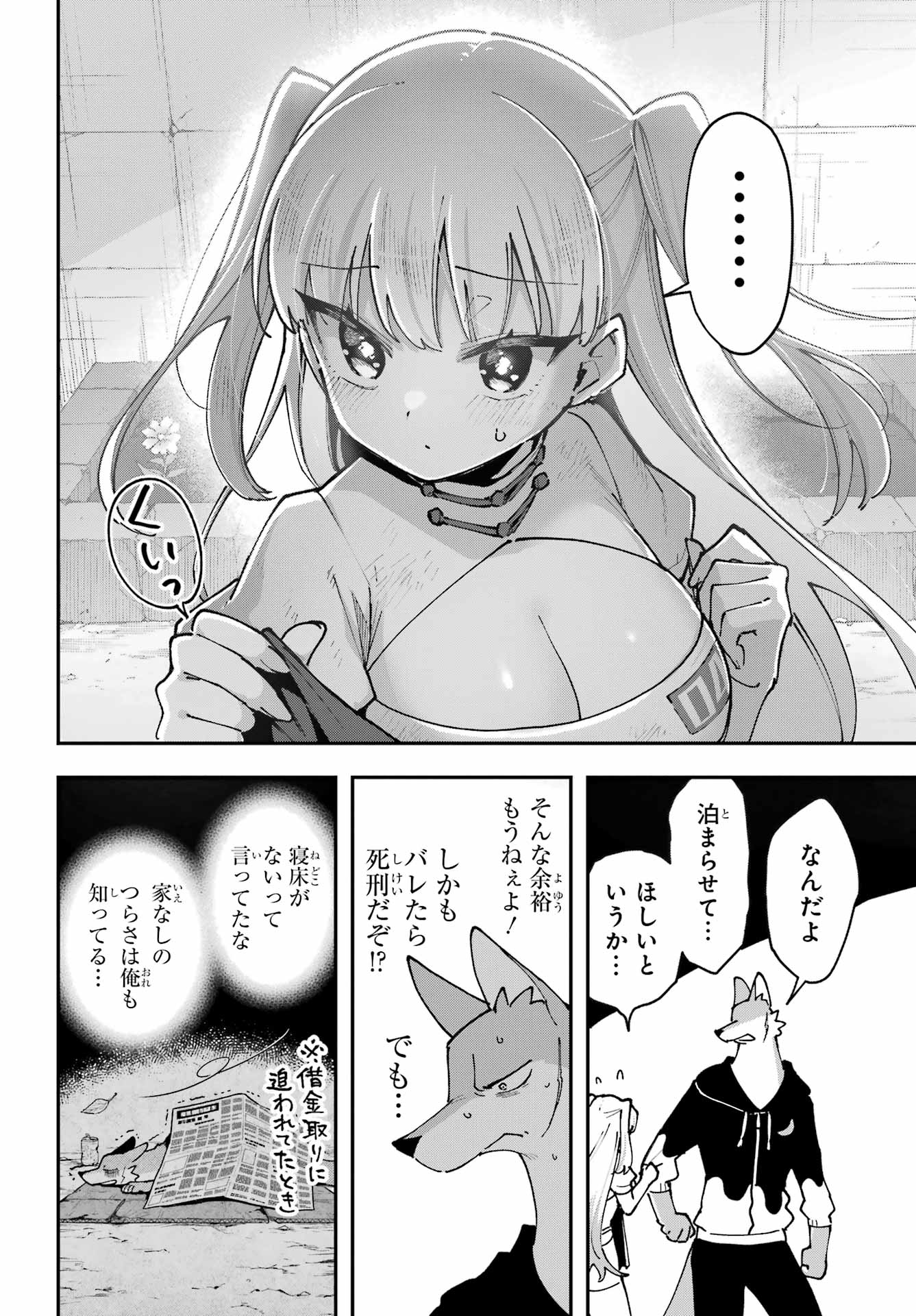 Shokujin Keikaku - Chapter 4 - Page 20