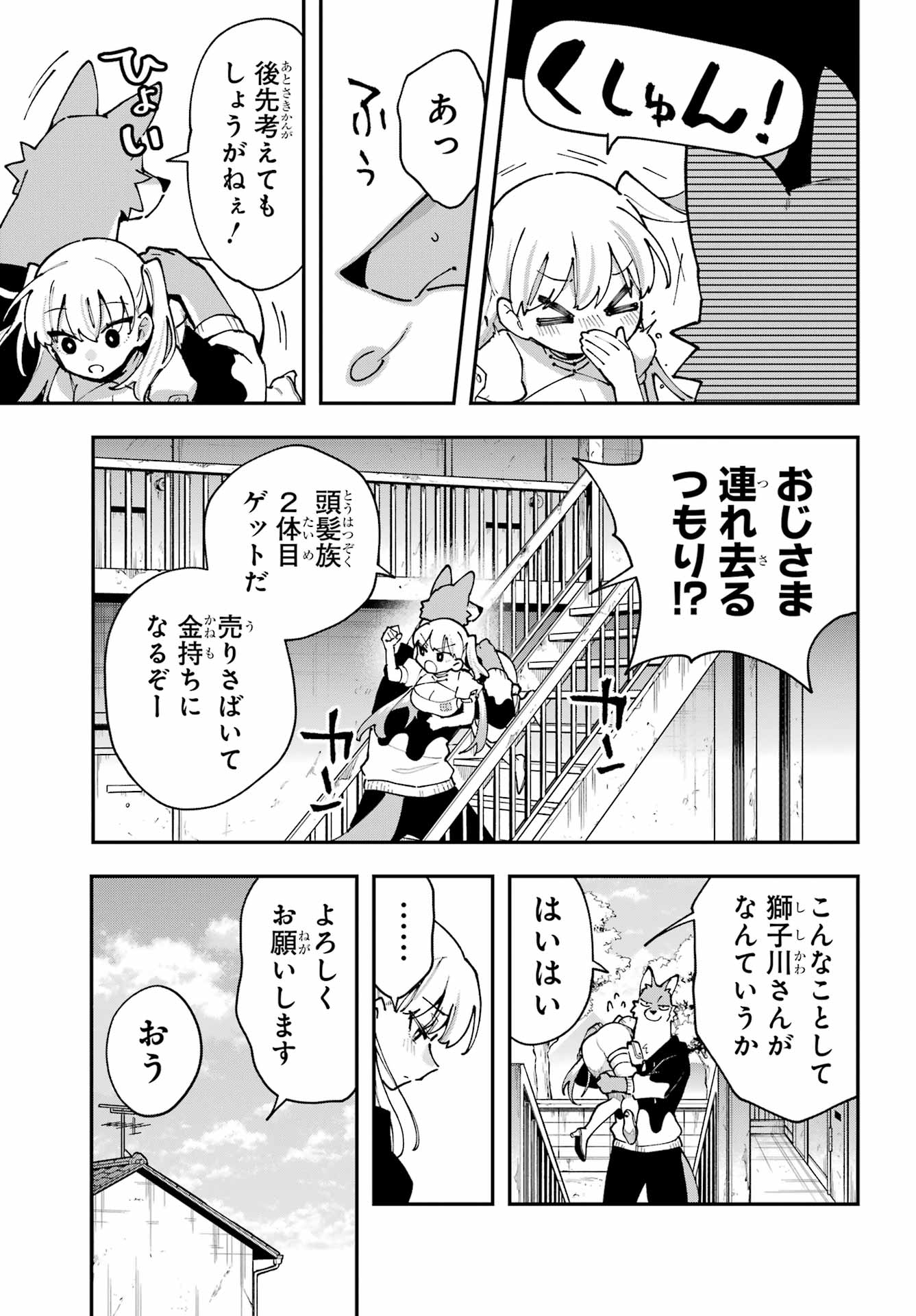 Shokujin Keikaku - Chapter 4 - Page 21