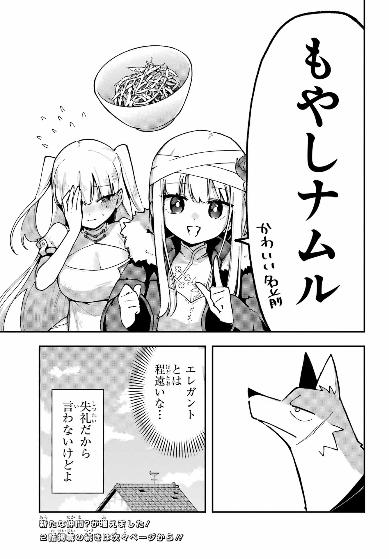 Shokujin Keikaku - Chapter 4 - Page 23