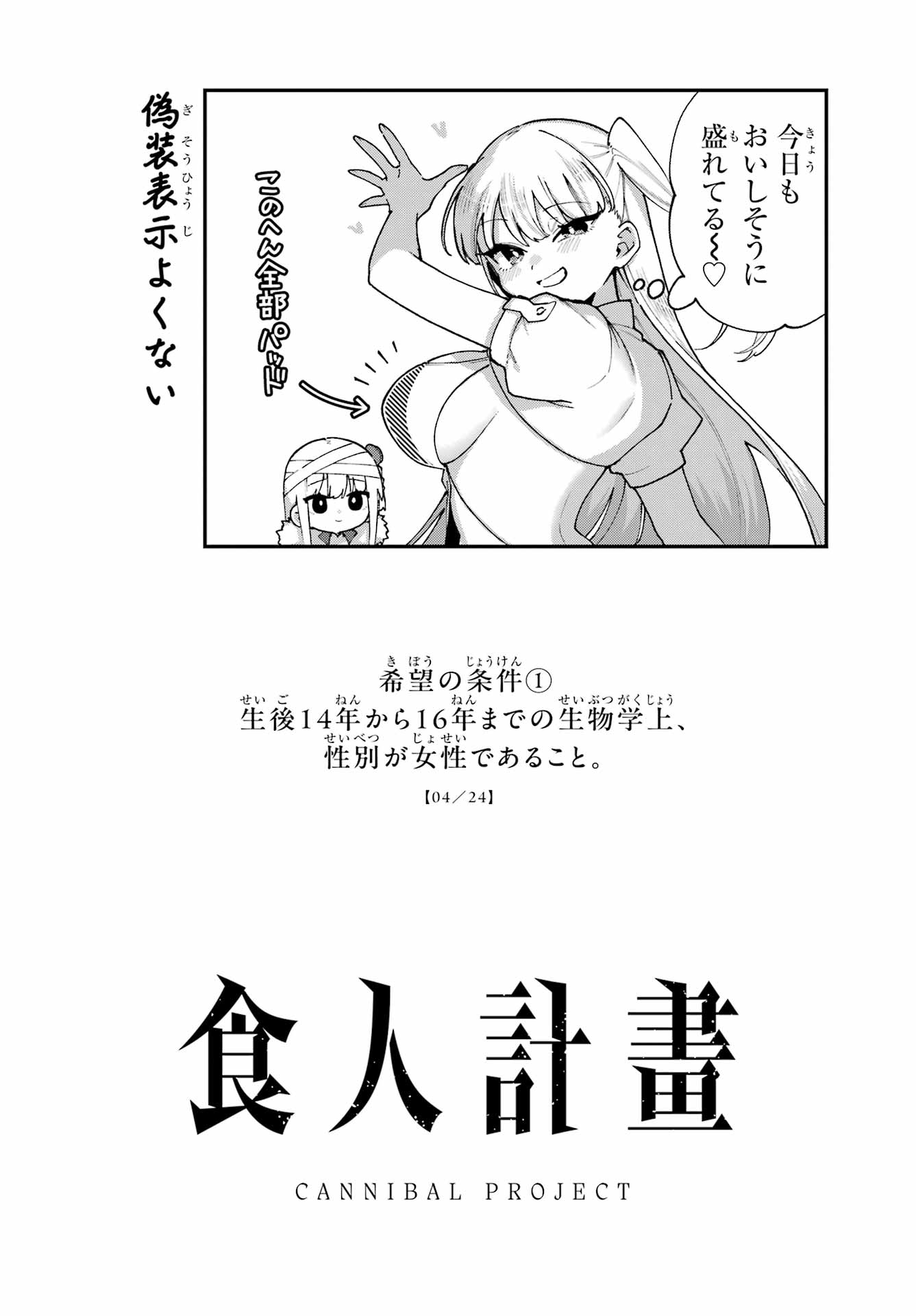 Shokujin Keikaku - Chapter 4 - Page 24