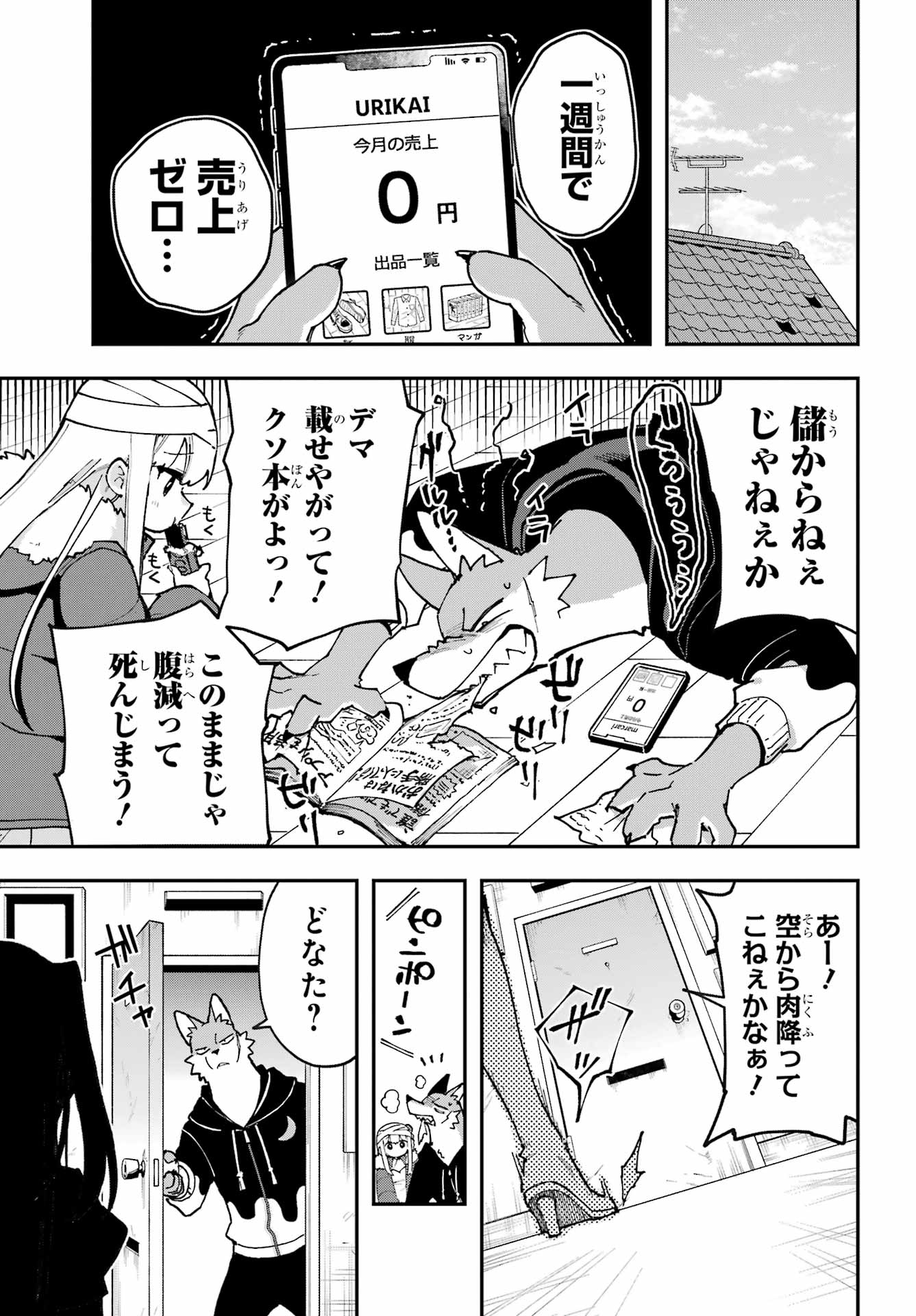 Shokujin Keikaku - Chapter 4 - Page 3