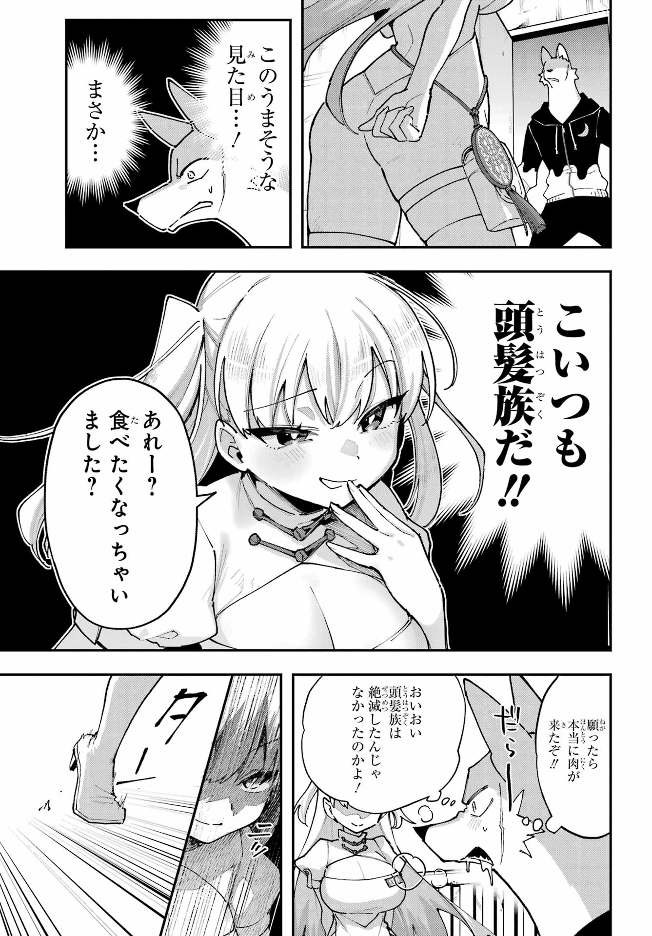Shokujin Keikaku - Chapter 4 - Page 5